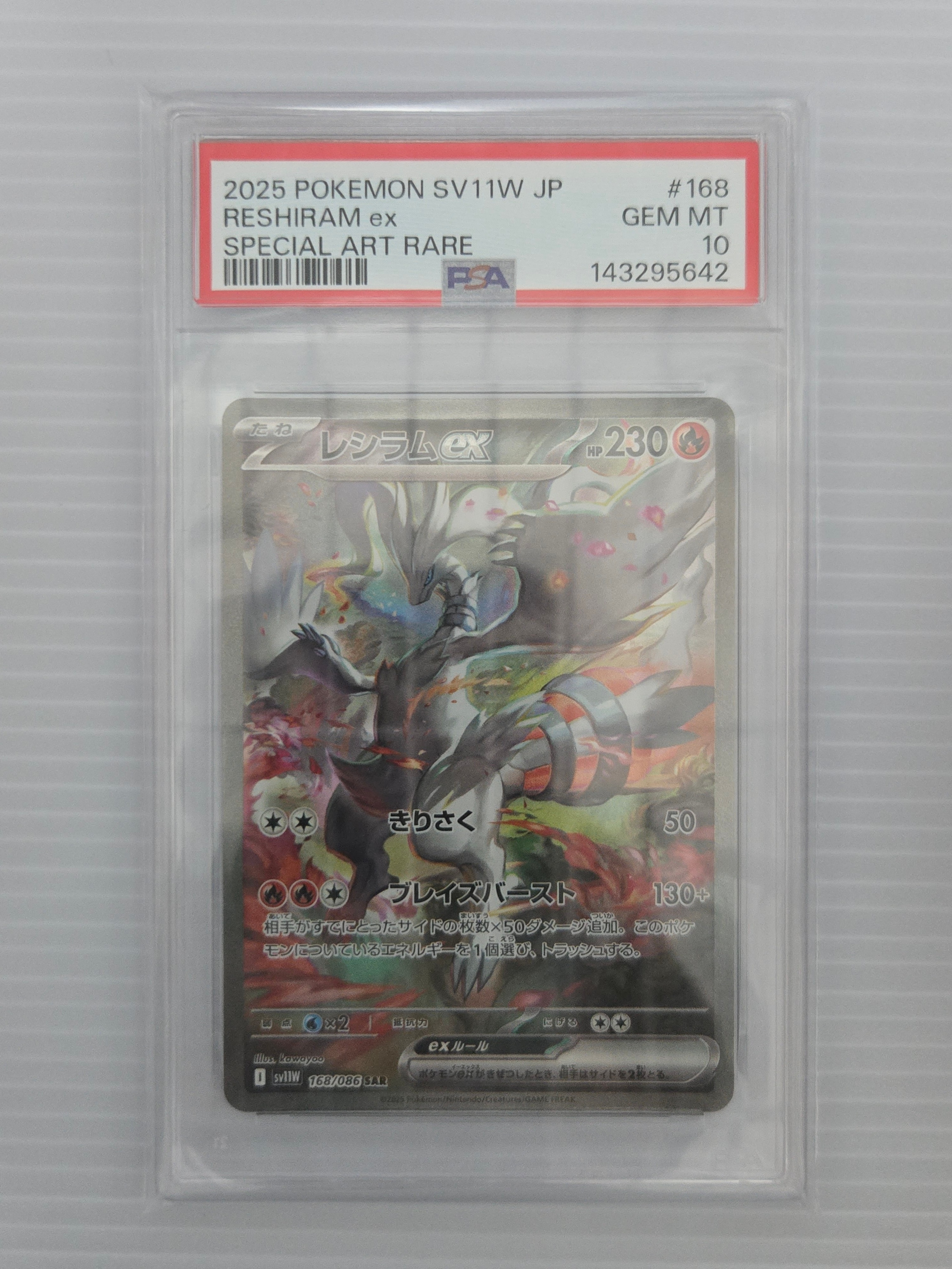 PSA10】メガピクシーex SAR [M3 112/080](拡張パック「ムニキスゼロ