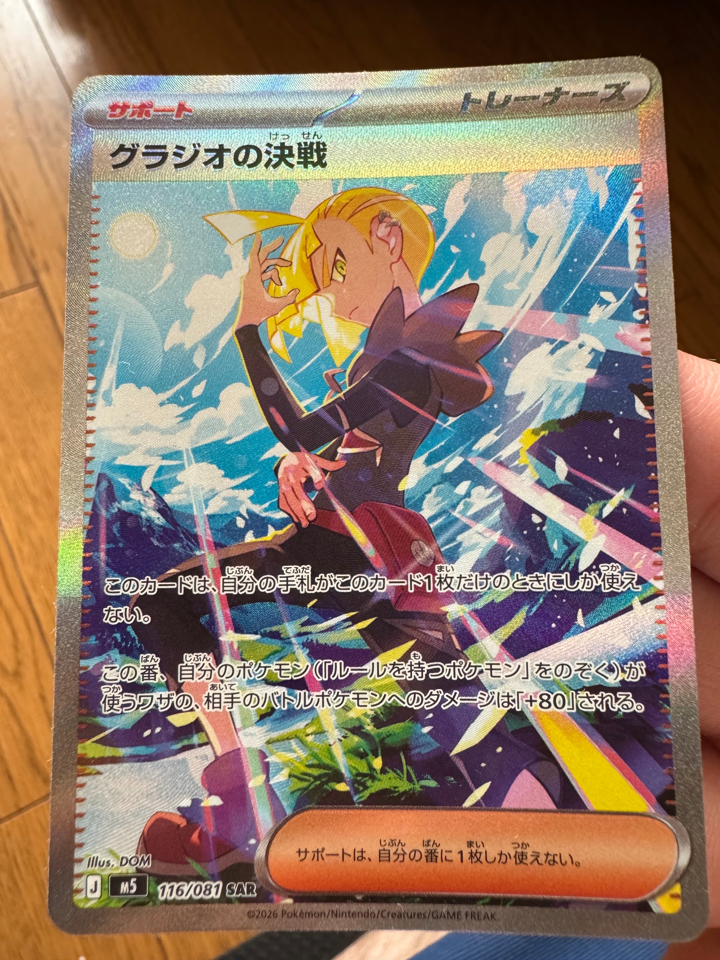 グラジオの決戦 SAR [M5 116/081](拡張パック「アビスアイ」)