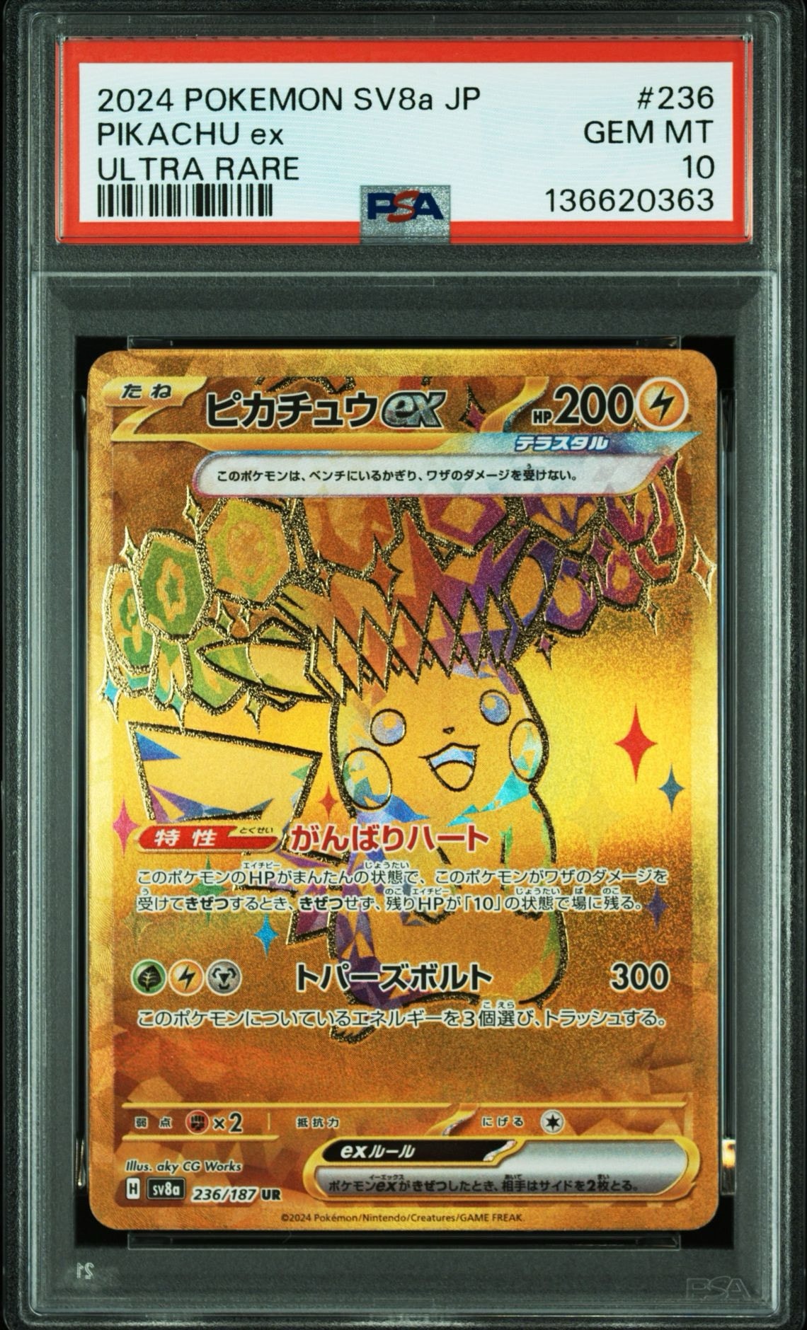 ピカチュウex UR [SV8a 236/187](ハイクラスパック「テラスタルフェスex」)