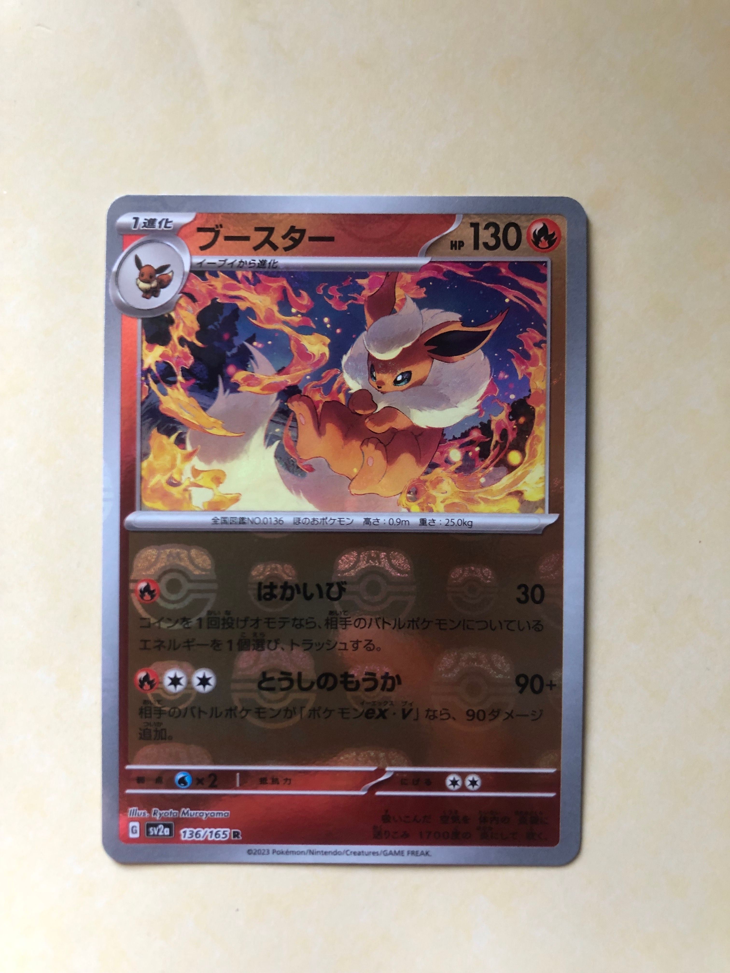 ブースター R: マスターボールミラー[SV2a 136/165](強化拡張パック「ポケモンカード151」)