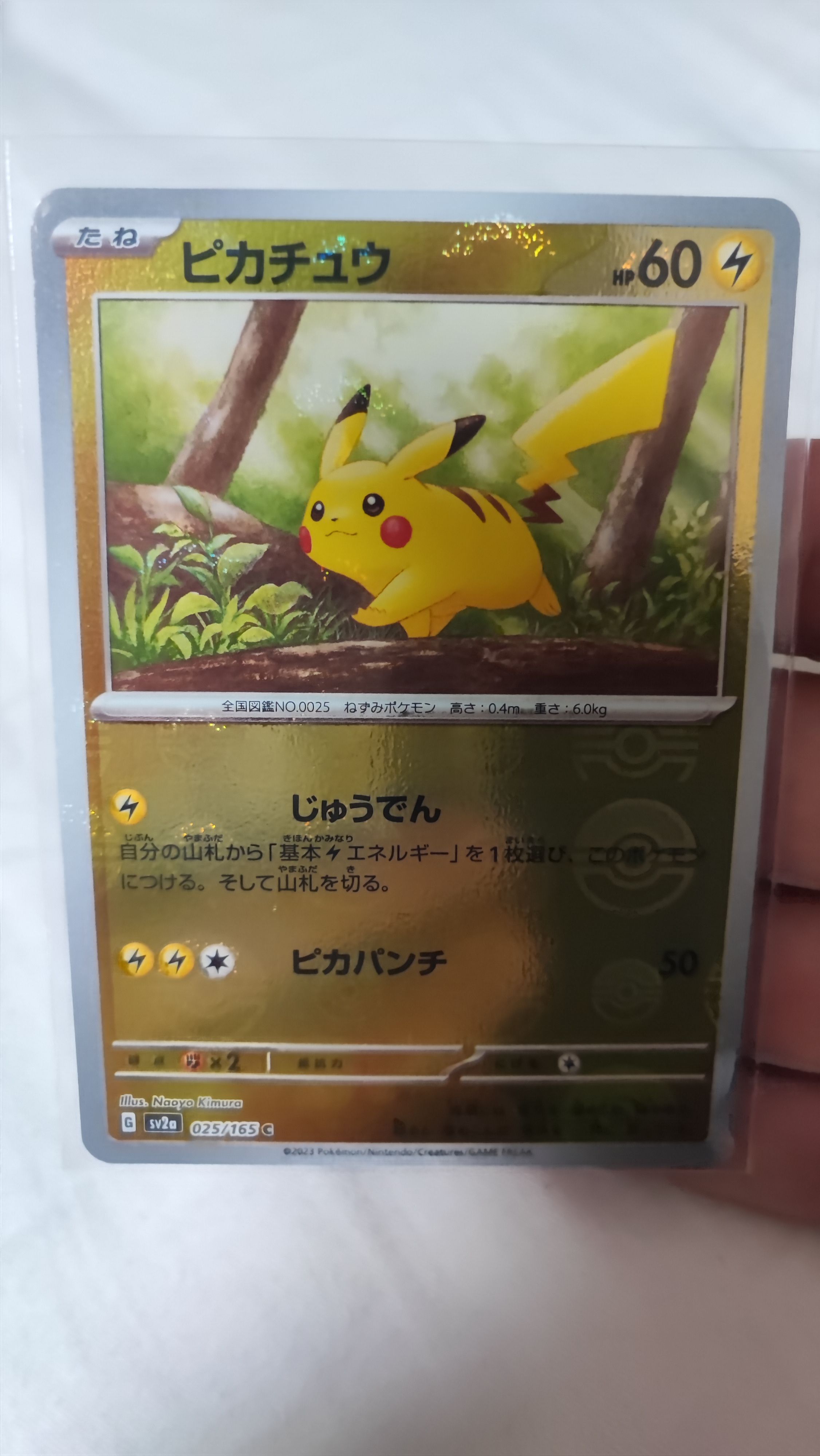 ピカチュウ C: モンスターボールミラー[SV2a 025/165](強化拡張パック「ポケモンカード151」)