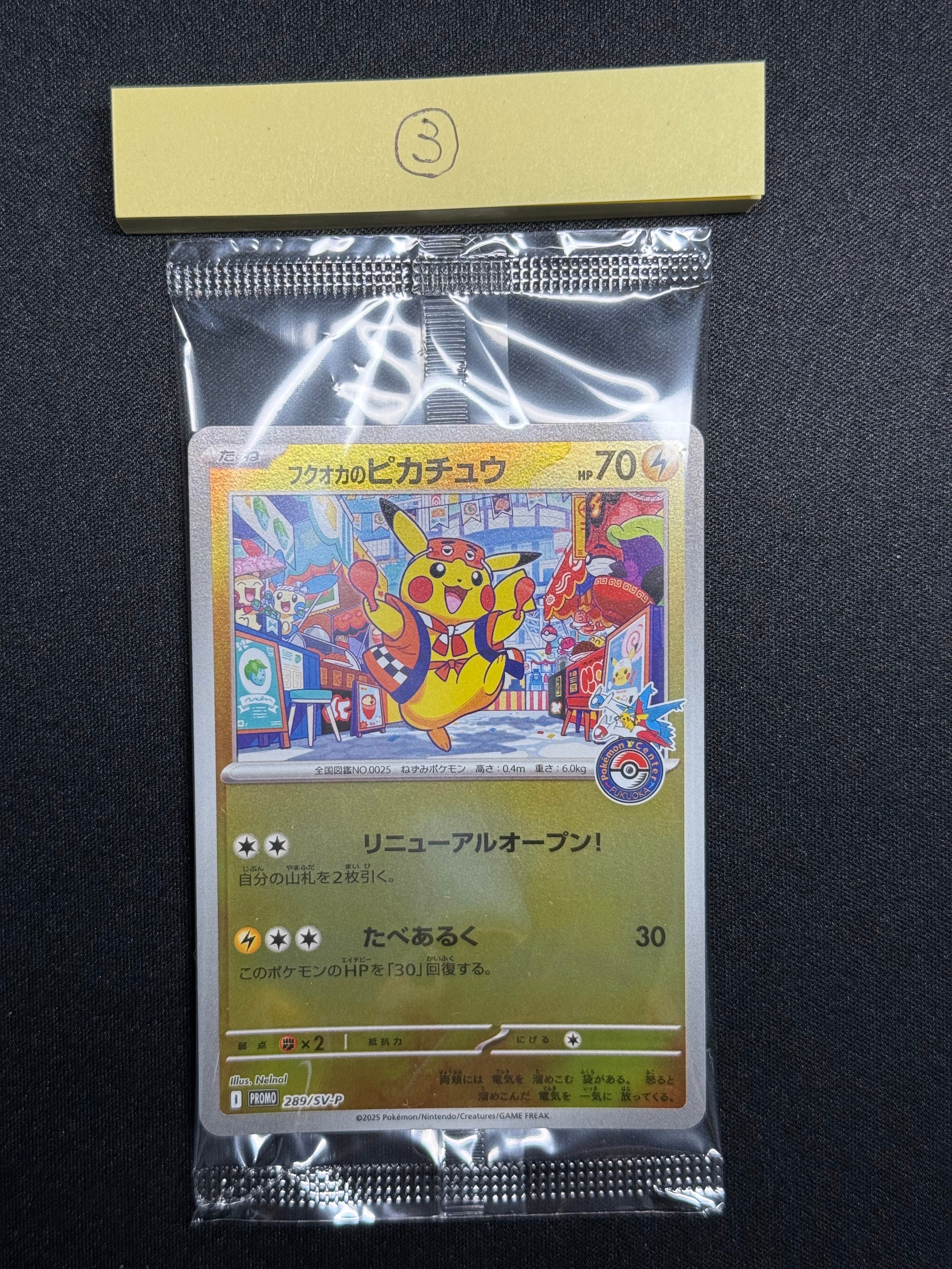 フクオカのピカチュウ P [SV-P 289](スペシャルBOX「ポケモンセンターフクオカ」)