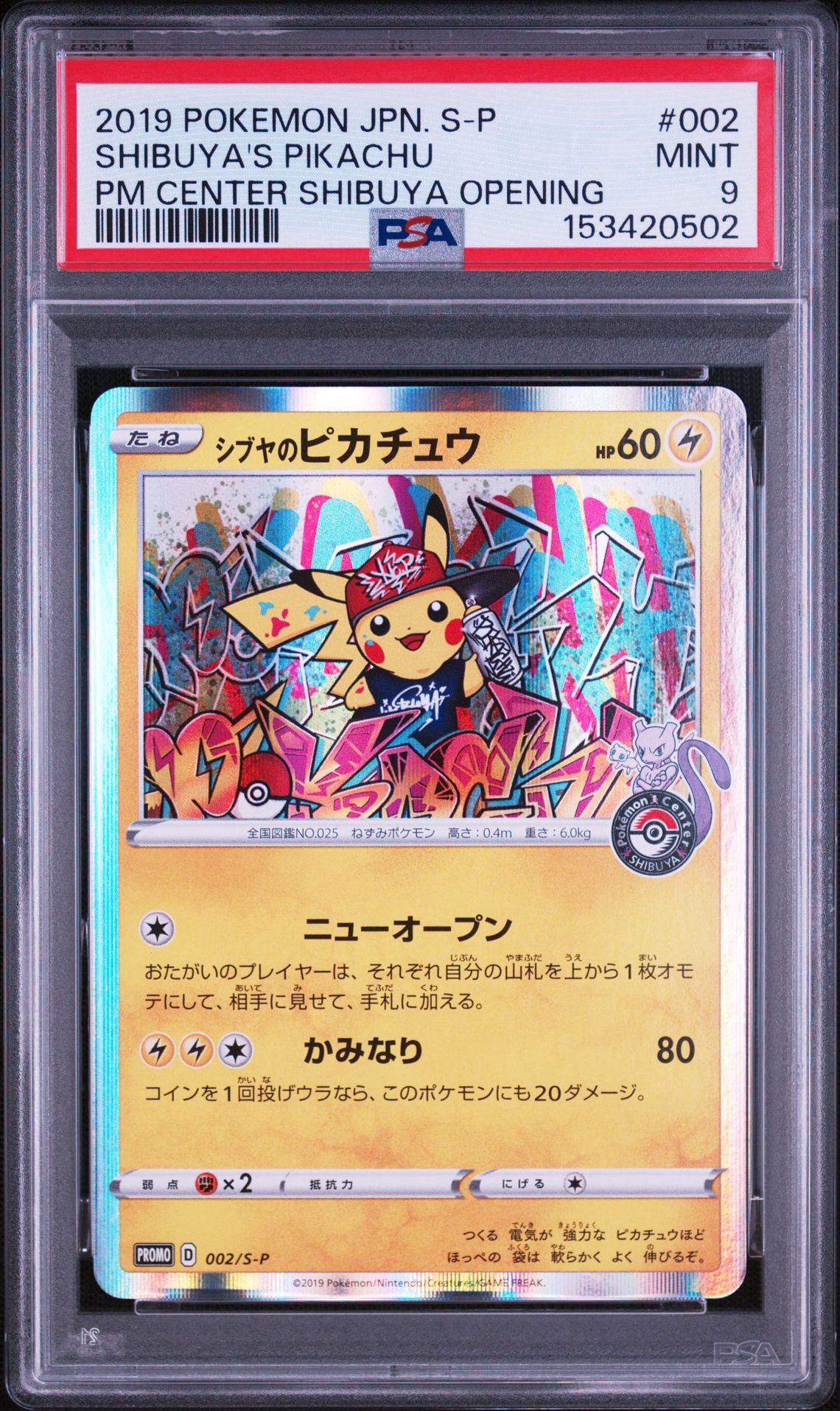 シブヤのピカチュウ: プロモ[S-P 002](プロモーションカード「S-P