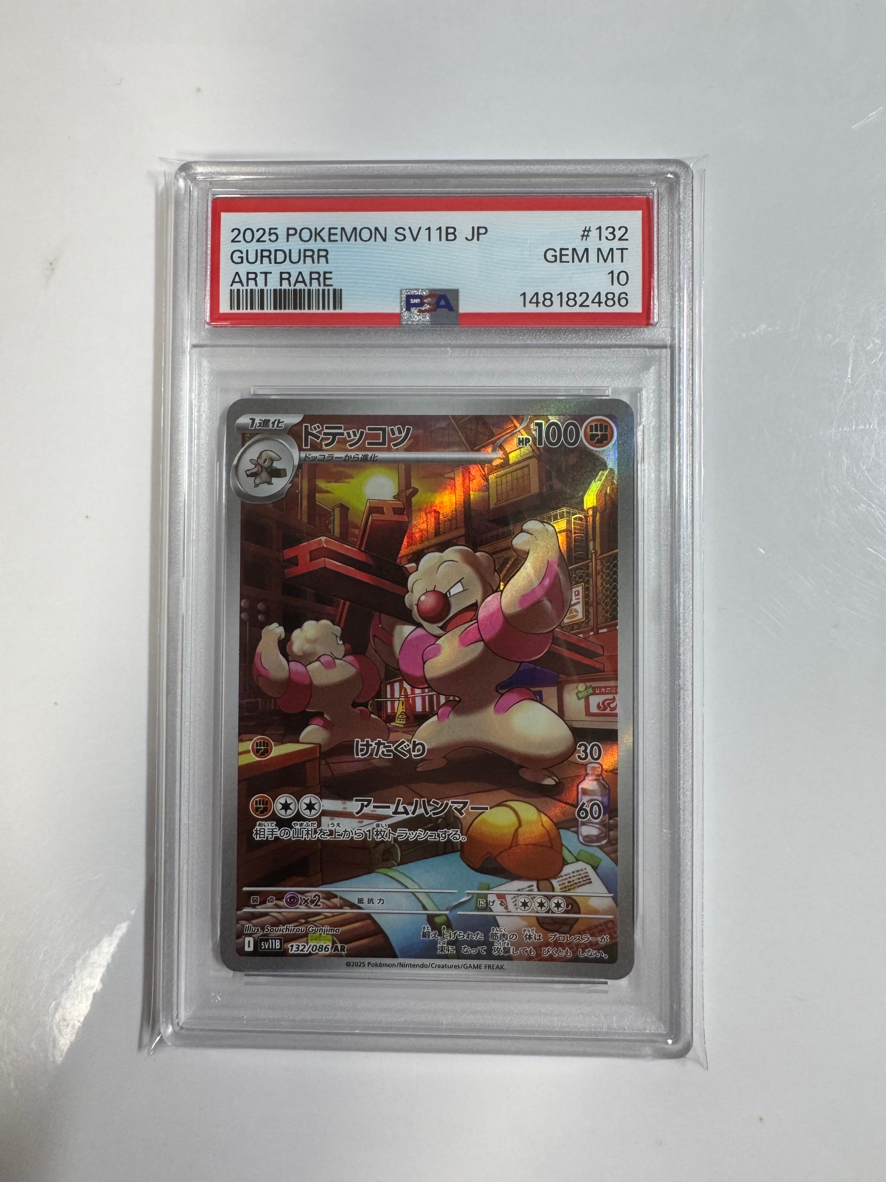 PSA10】ドテッコツ AR [SV11B 132/086](拡張パック「ブラックボルト