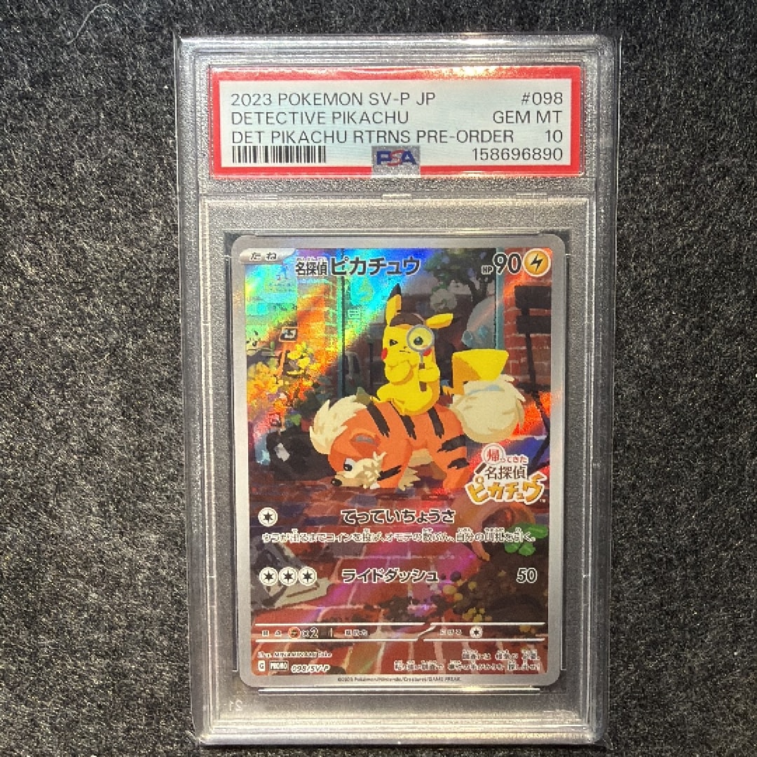 名探偵ピカチュウ: プロモ [SV-P 098](プロモーションカード「SV-P