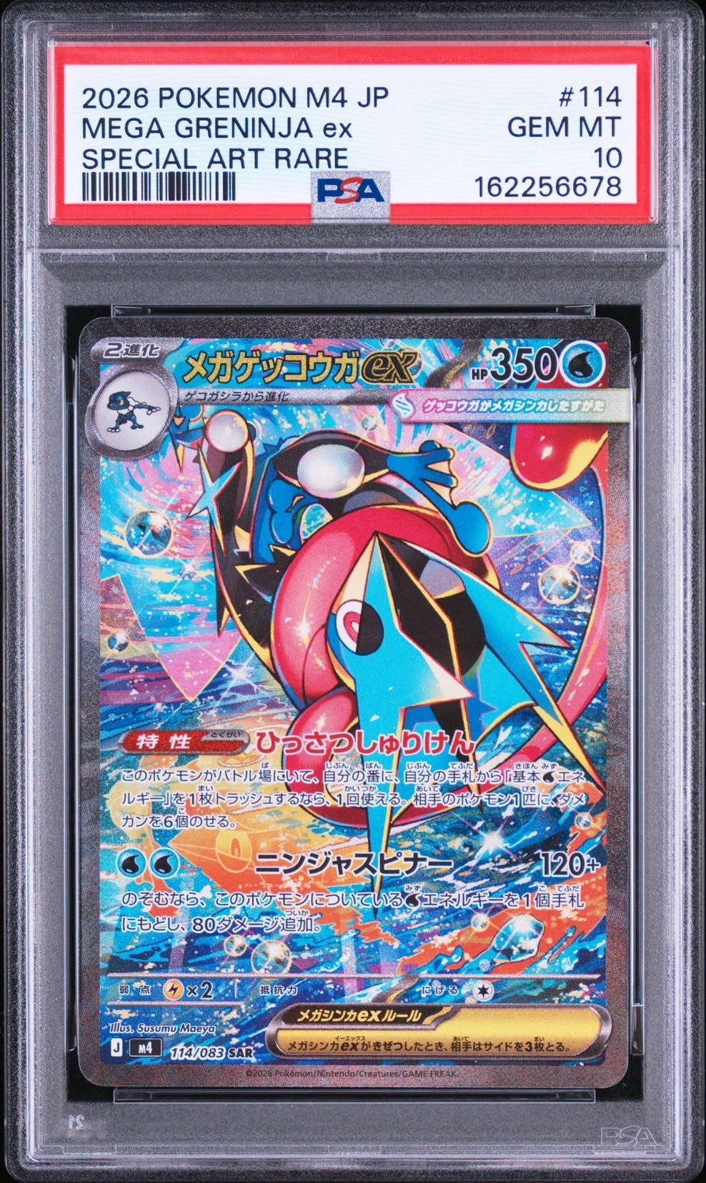 メガゲッコウガex SAR [M4 114/083](拡張パック「ニンジャスピナー」)