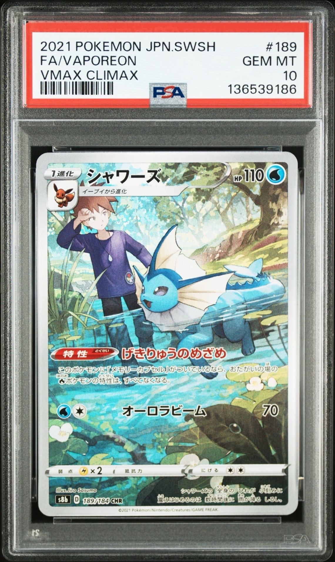 シャワーズ CHR[s8b 189/184](ハイクラスパック「VMAXクライマックス」)