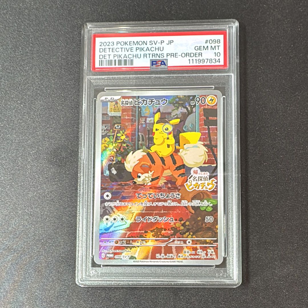 名探偵ピカチュウ: プロモ [SV-P 098](プロモーションカード「SV-P」)