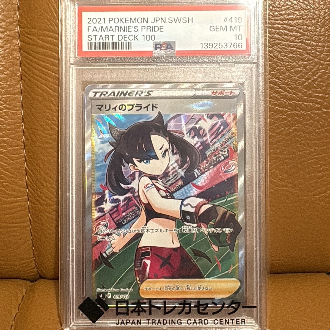 マリィのプライド[SI 419/414](スタートデッキ100)通販・買取・相場