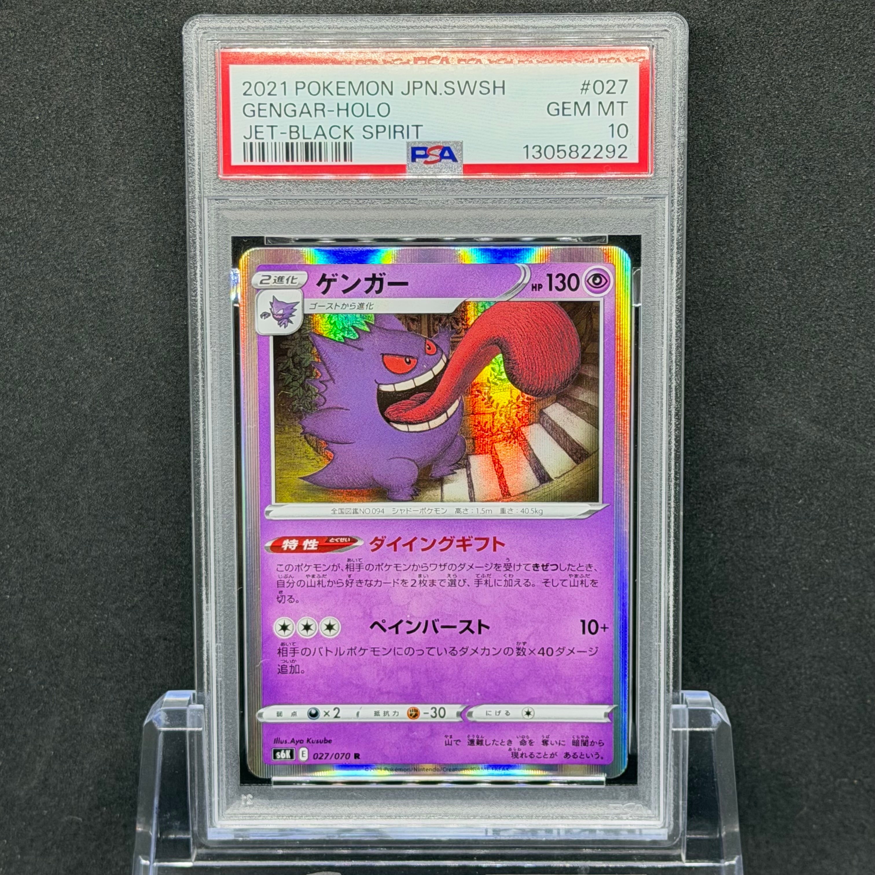 ゲンガー R[s6K 027/070](拡張パック「漆黒のガイスト」)の新品/中古
