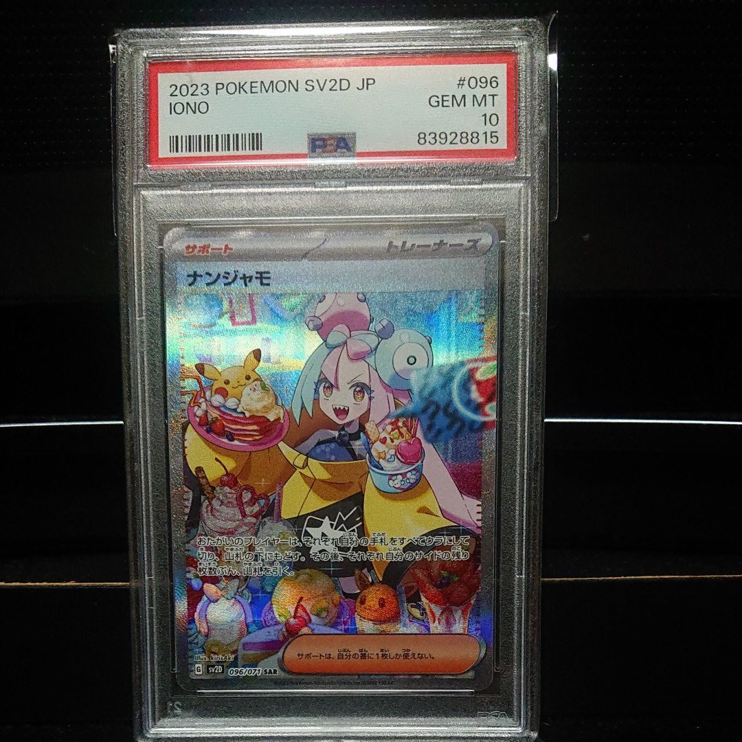 ナンジャモ SAR[SV2D 096/071](拡張パック「クレイバースト」)