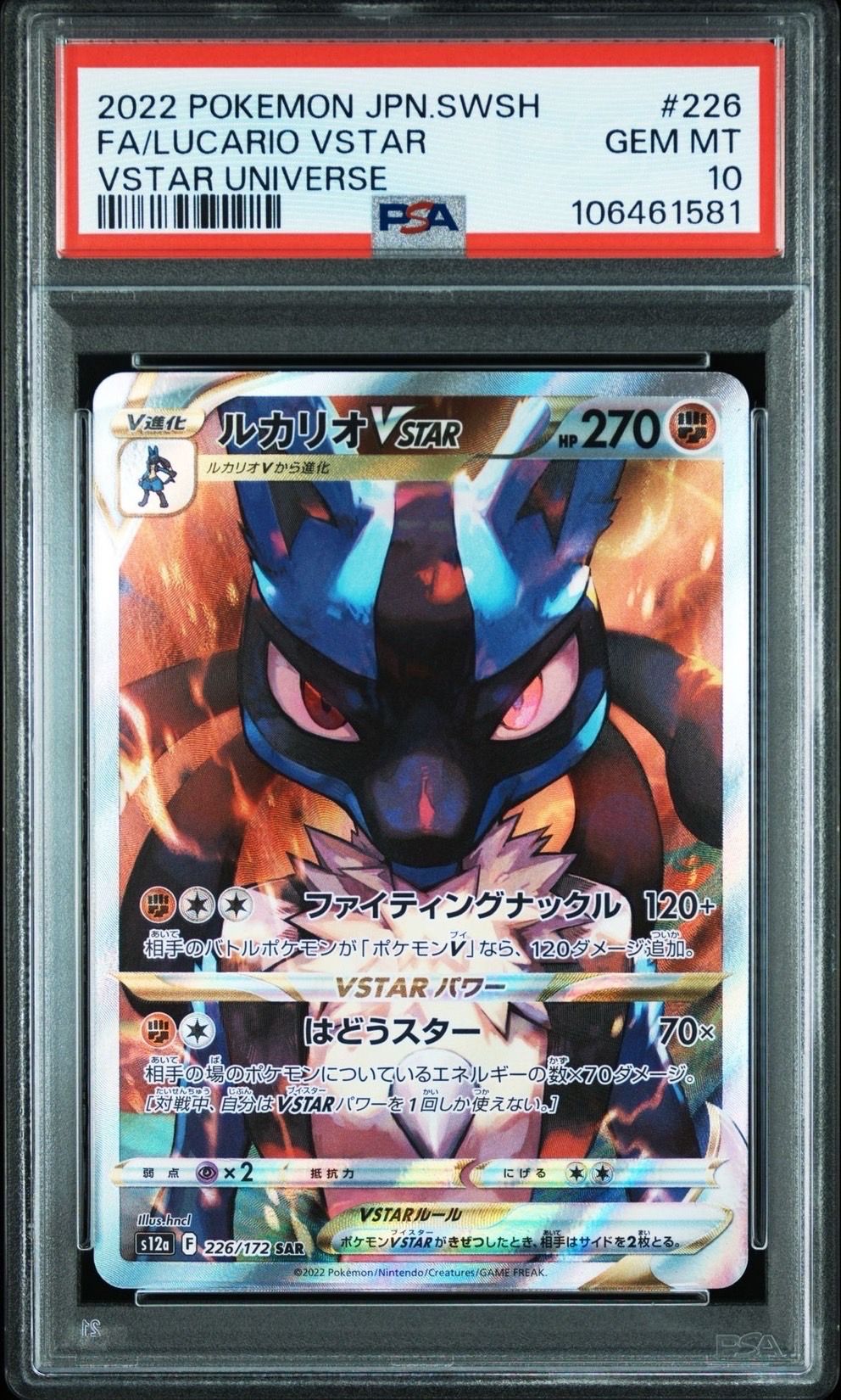 ルカリオVSTAR SAR[s12a 226/172](ハイクラスパック「VSTARユニバース」)
