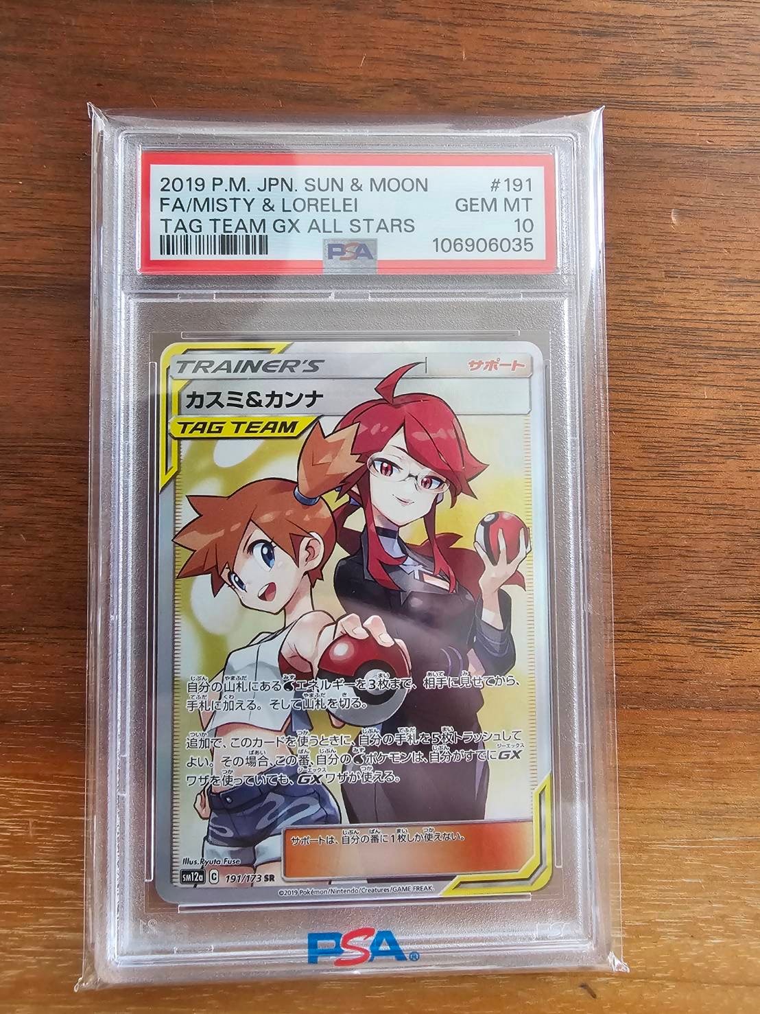 カスミ&カンナ SR[SM12a 191/173](ハイクラスパック「TAG TEAM GX タッグオールスターズ」)