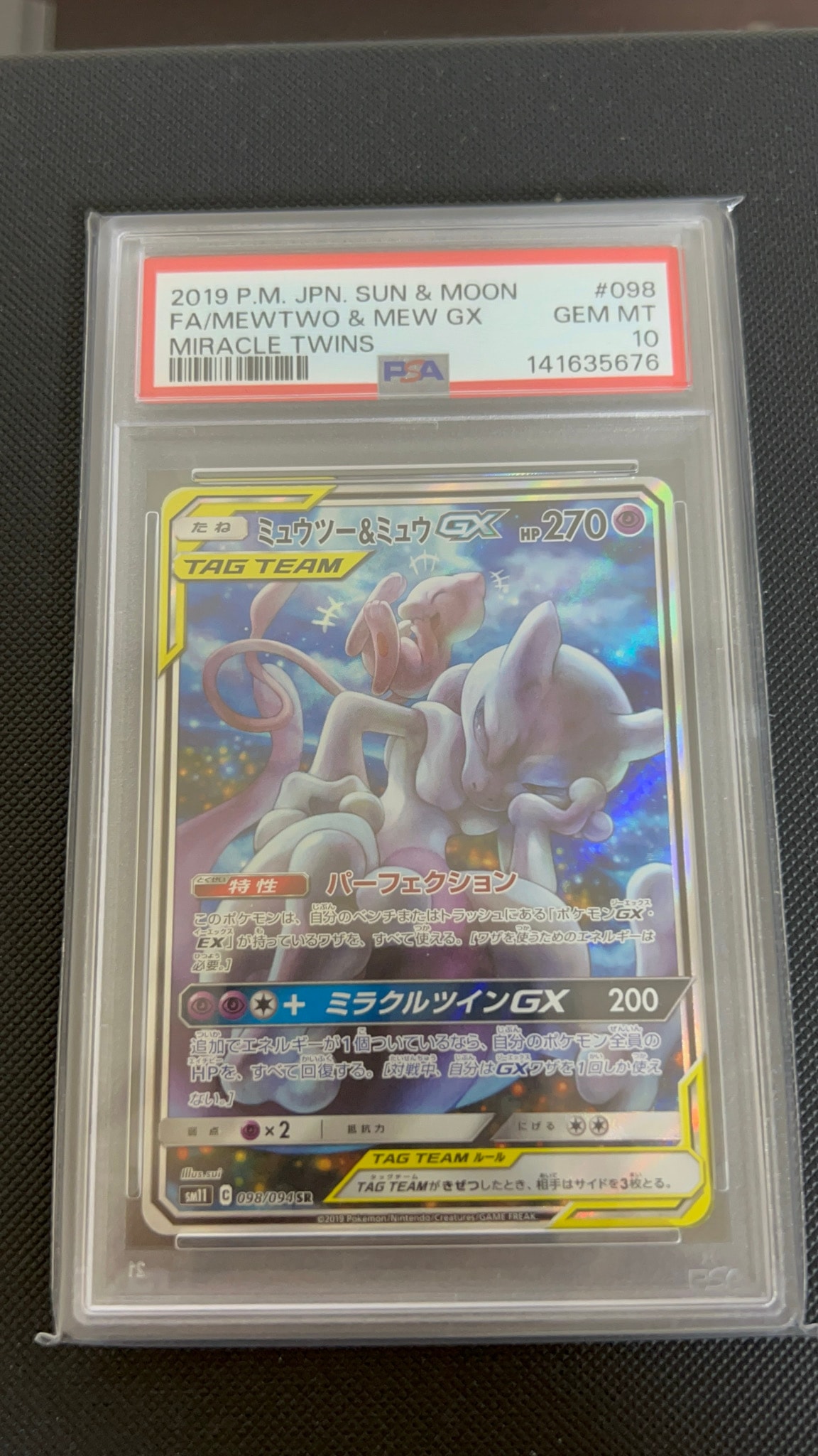 ミュウツー&ミュウGX SR: SA[SM11 098/094](拡張パック「ミラクル