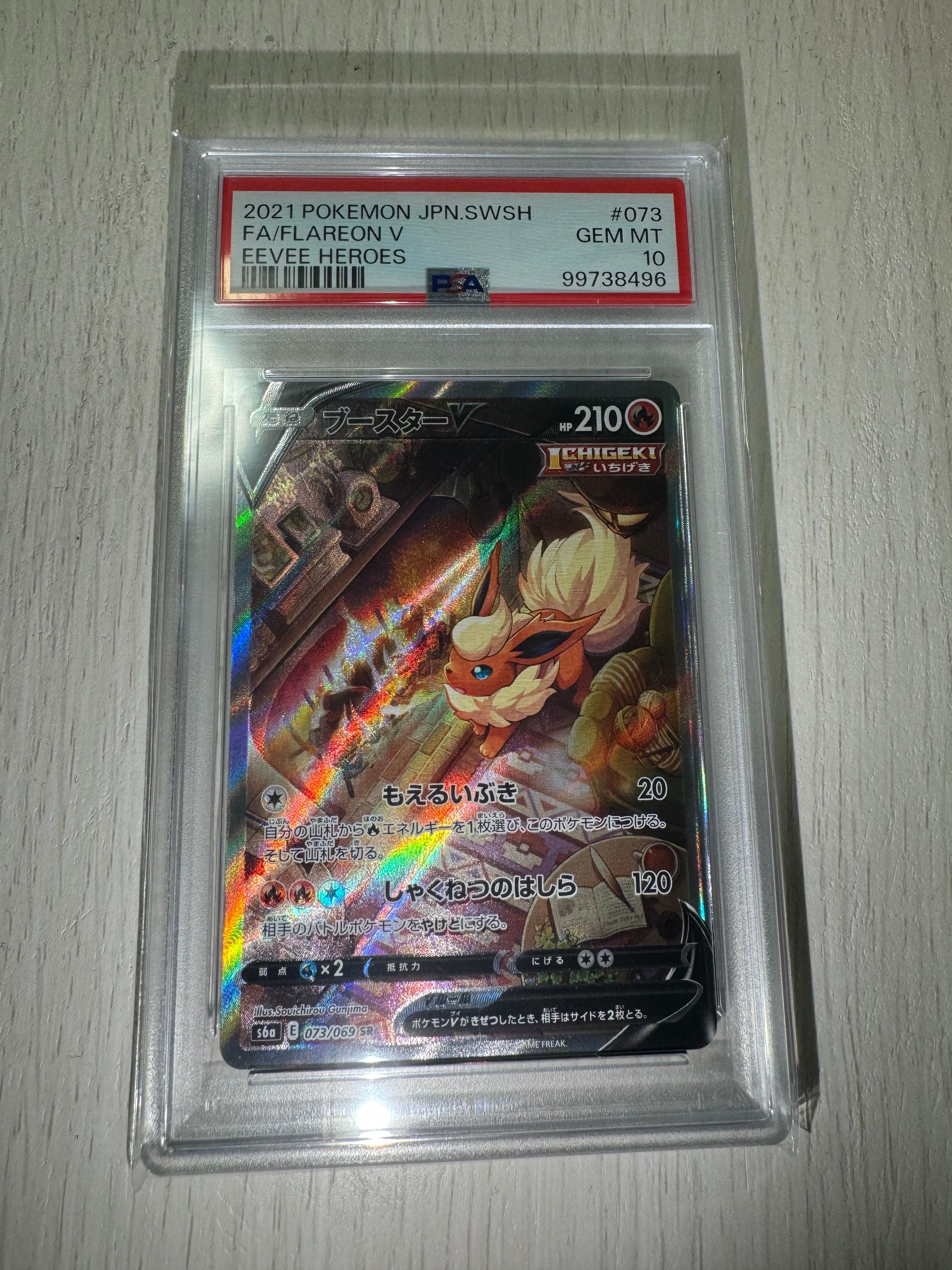 ブースターV SR: SA[S6a 073/069](強化拡張パック「イーブイヒーローズ」)