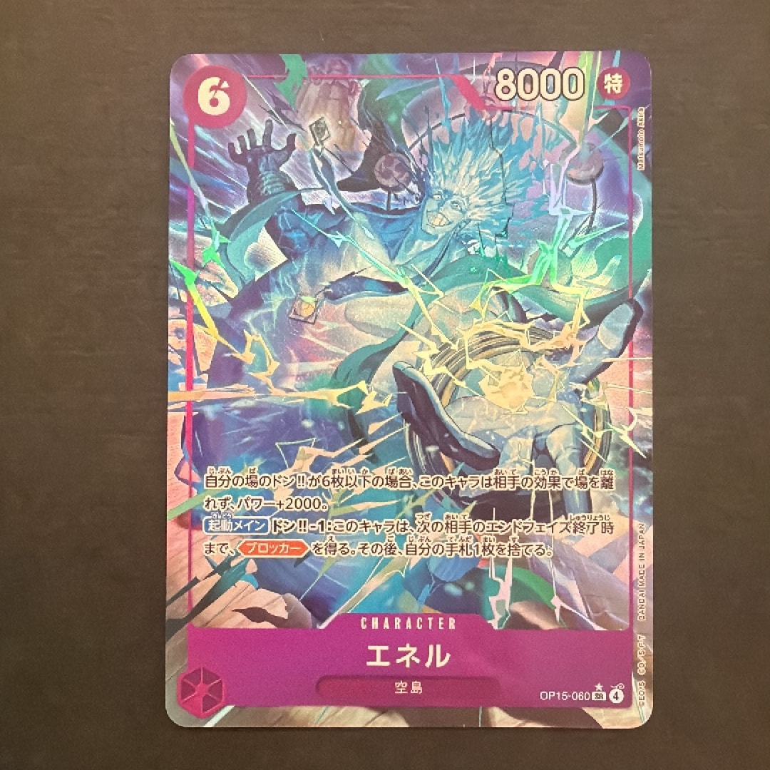 エネル SR-P [OP15-060](ブースターパック「神の島の冒険」)通販・買取