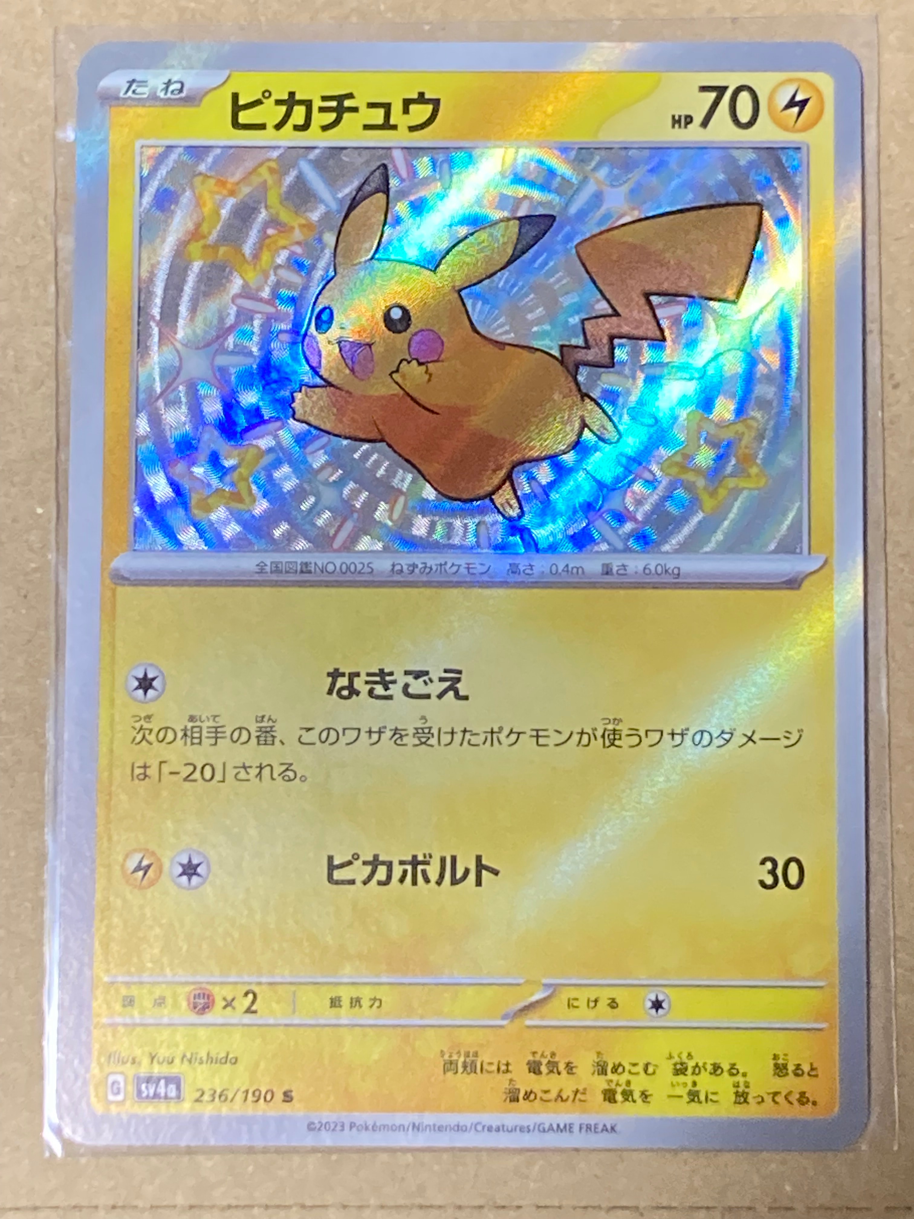 PSA10】ピカチュウ S [SV4a 236/190](ハイクラスパック「シャイニー