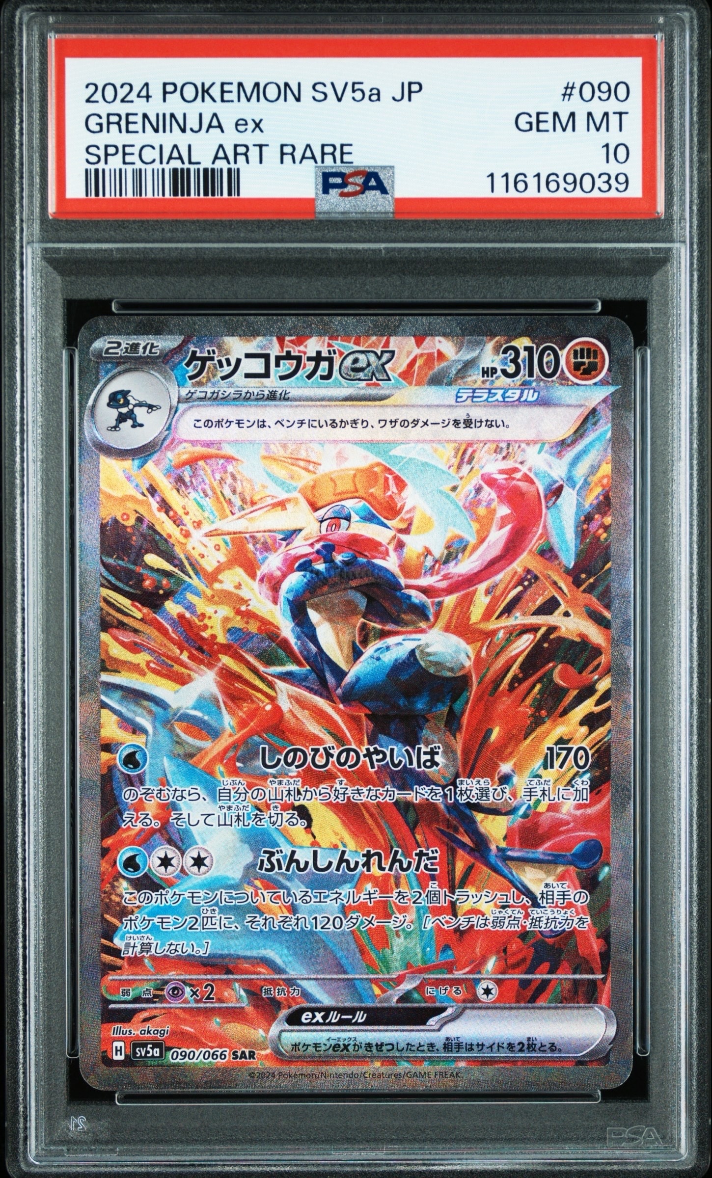 ピカチュウex UR [SV8a 236/187](ハイクラスパック「テラスタルフェス