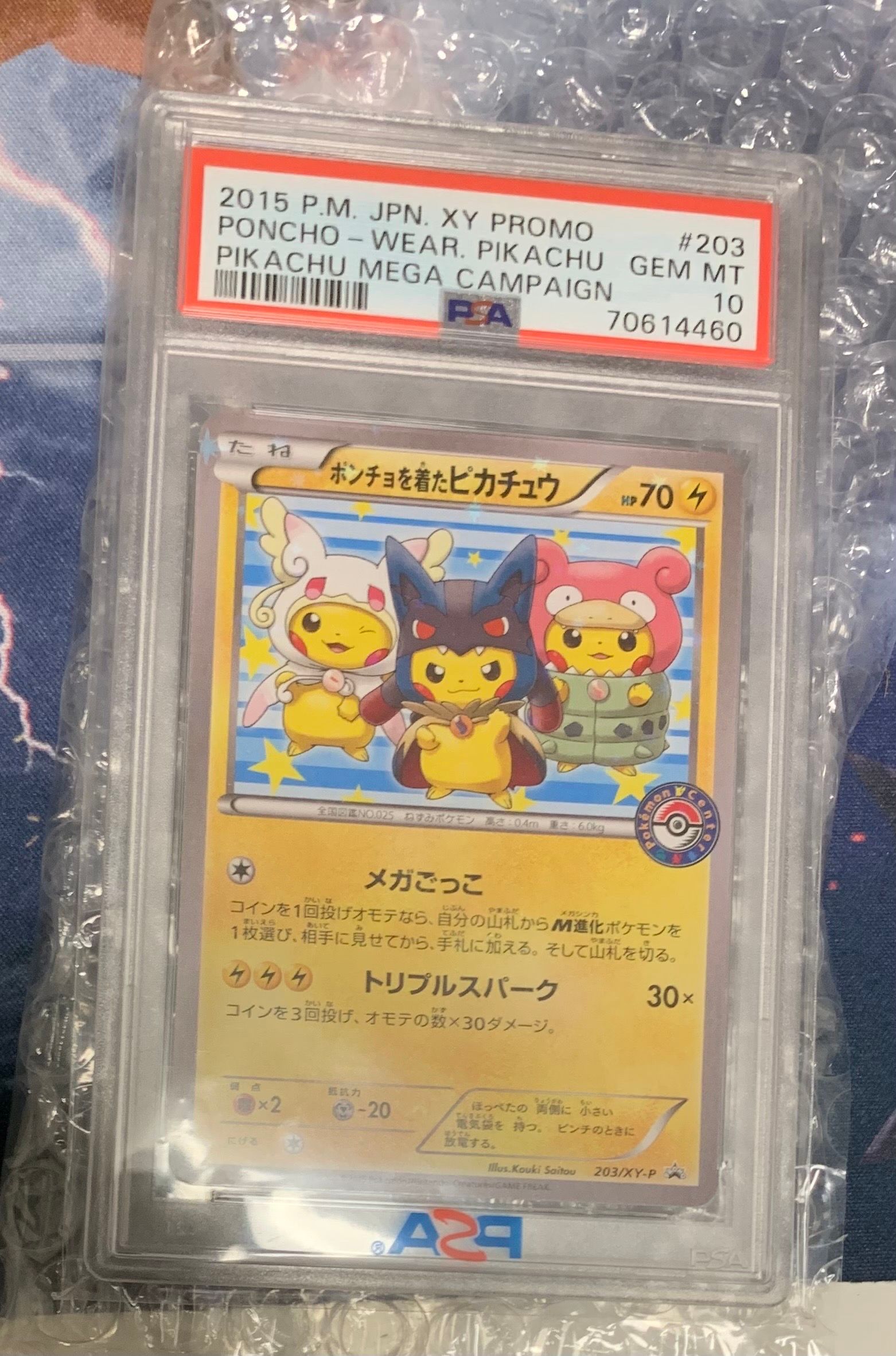 ポンチョを着たピカチュウ: プロモ (ポンチョピカチュウ) [XY-P 203/XY-P](プロモーションカード「XY-P」)