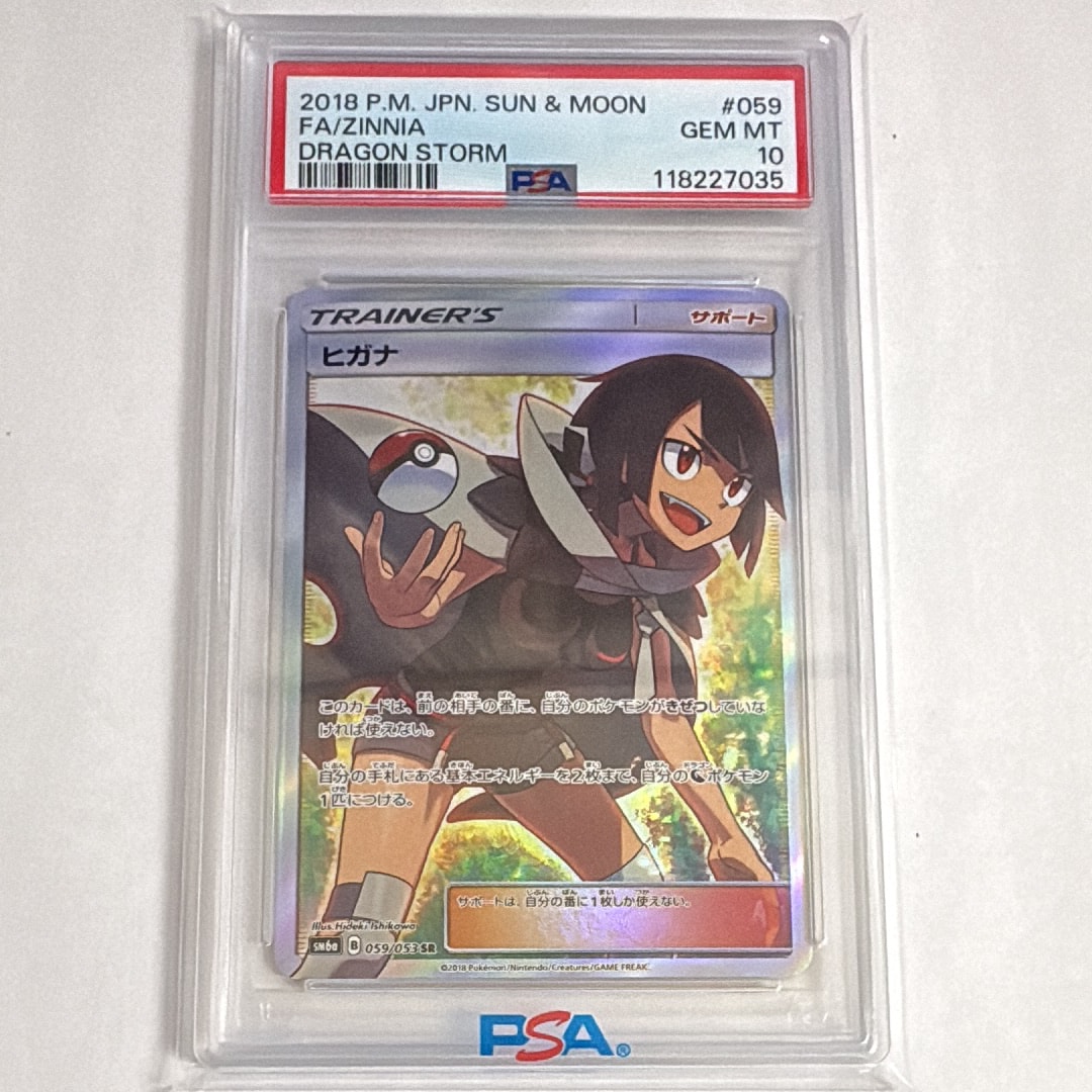 ヒガナ SR[SM6a 059/053](強化拡張パック「ドラゴンストーム」)の新品