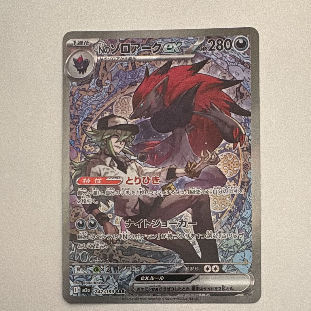 Nのゾロアークex SAR [M2a 242/193](ハイクラスパック「MEGAドリームex」)