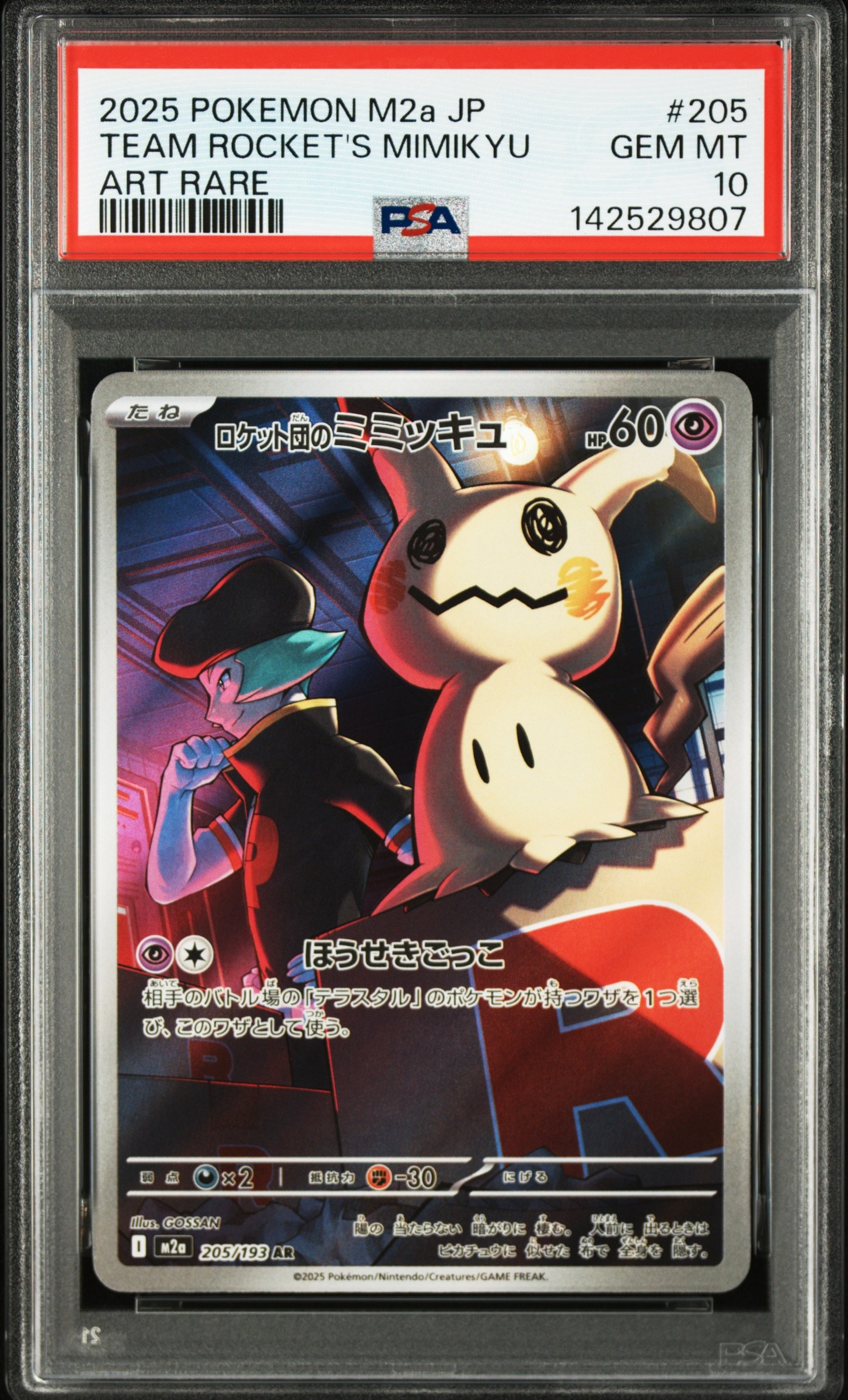 PSA10】ロケット団のミミッキュ AR [M2a 205/193](ハイクラスパック
