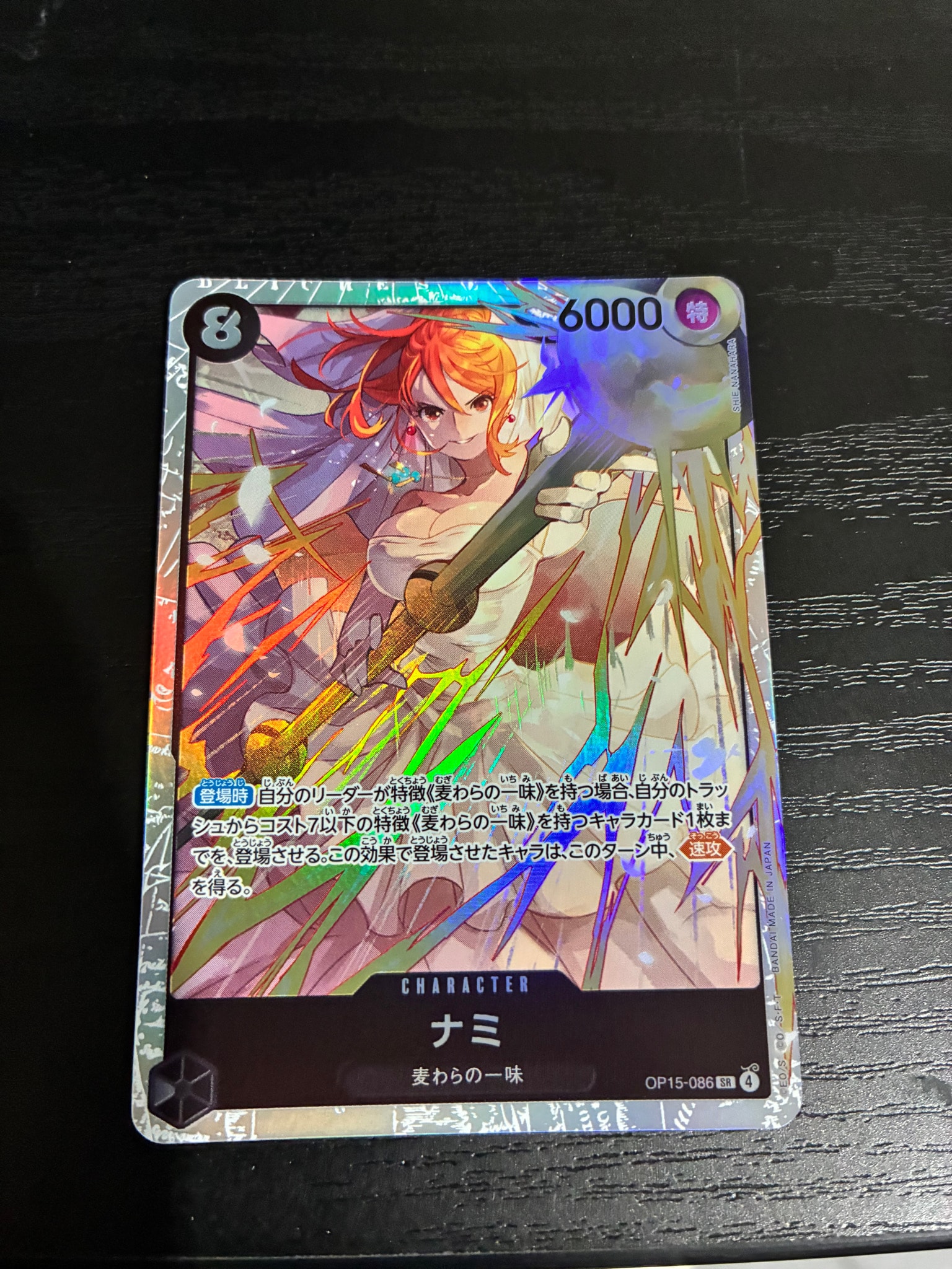 ナミ SR [OP15-086](ブースターパック「神の島の冒険」)通販・買取
