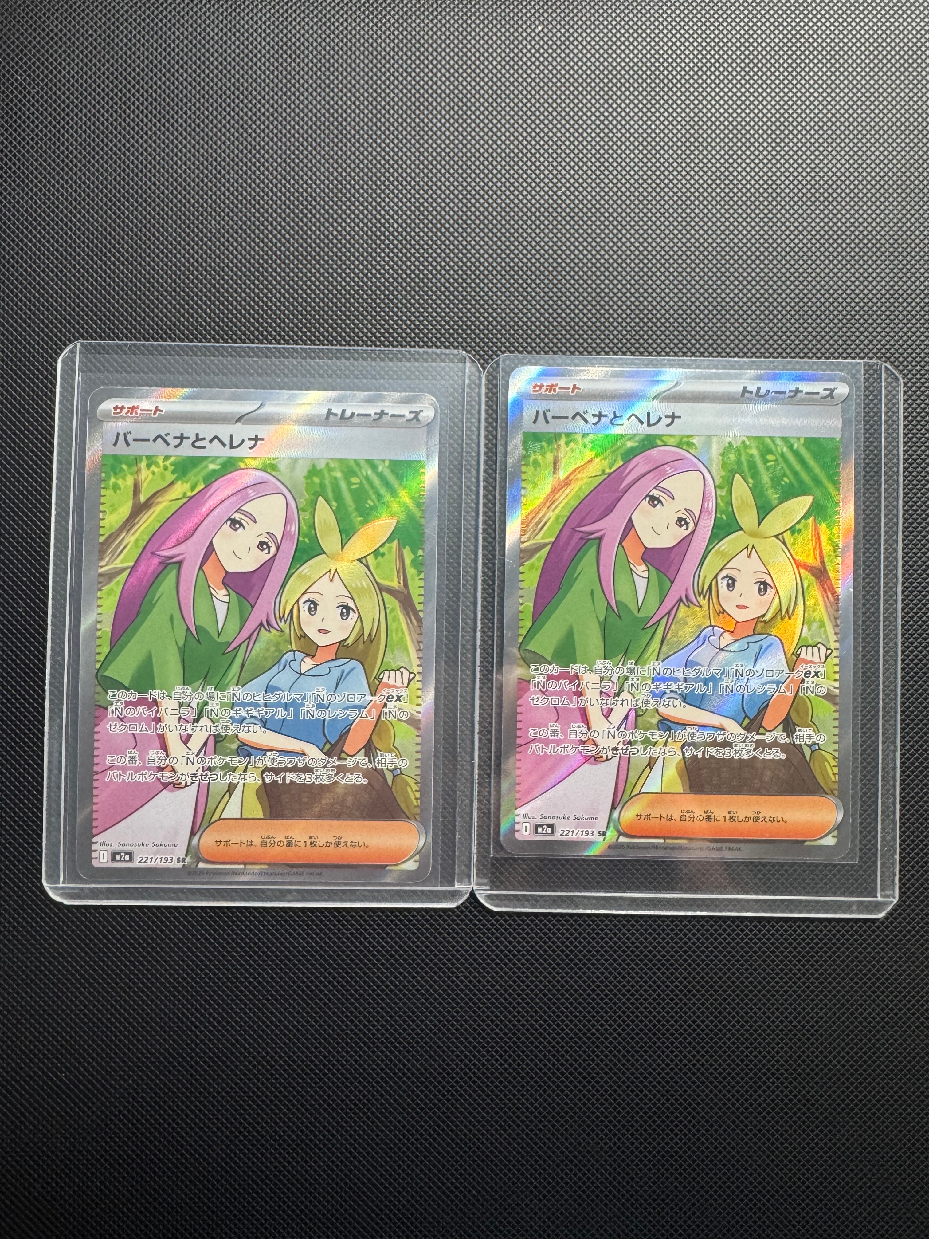 PSA10】バーベナとヘレナ SR [M2a 221/193](ハイクラスパック「MEGA