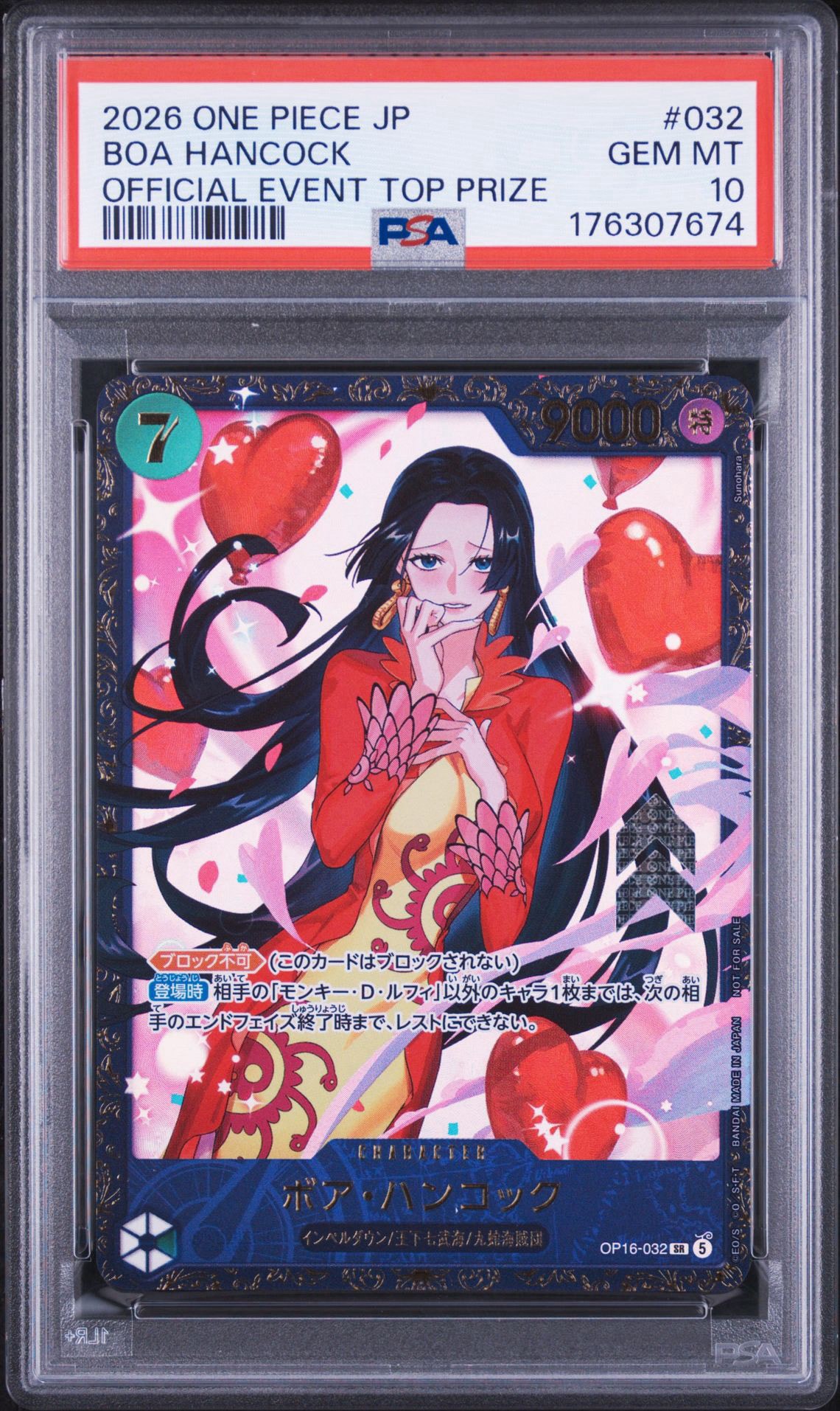 ボア・ハンコック SR :優勝記念品 [OP16-032](プロモーションカード「フラッグシップバトル 2026年7月」)