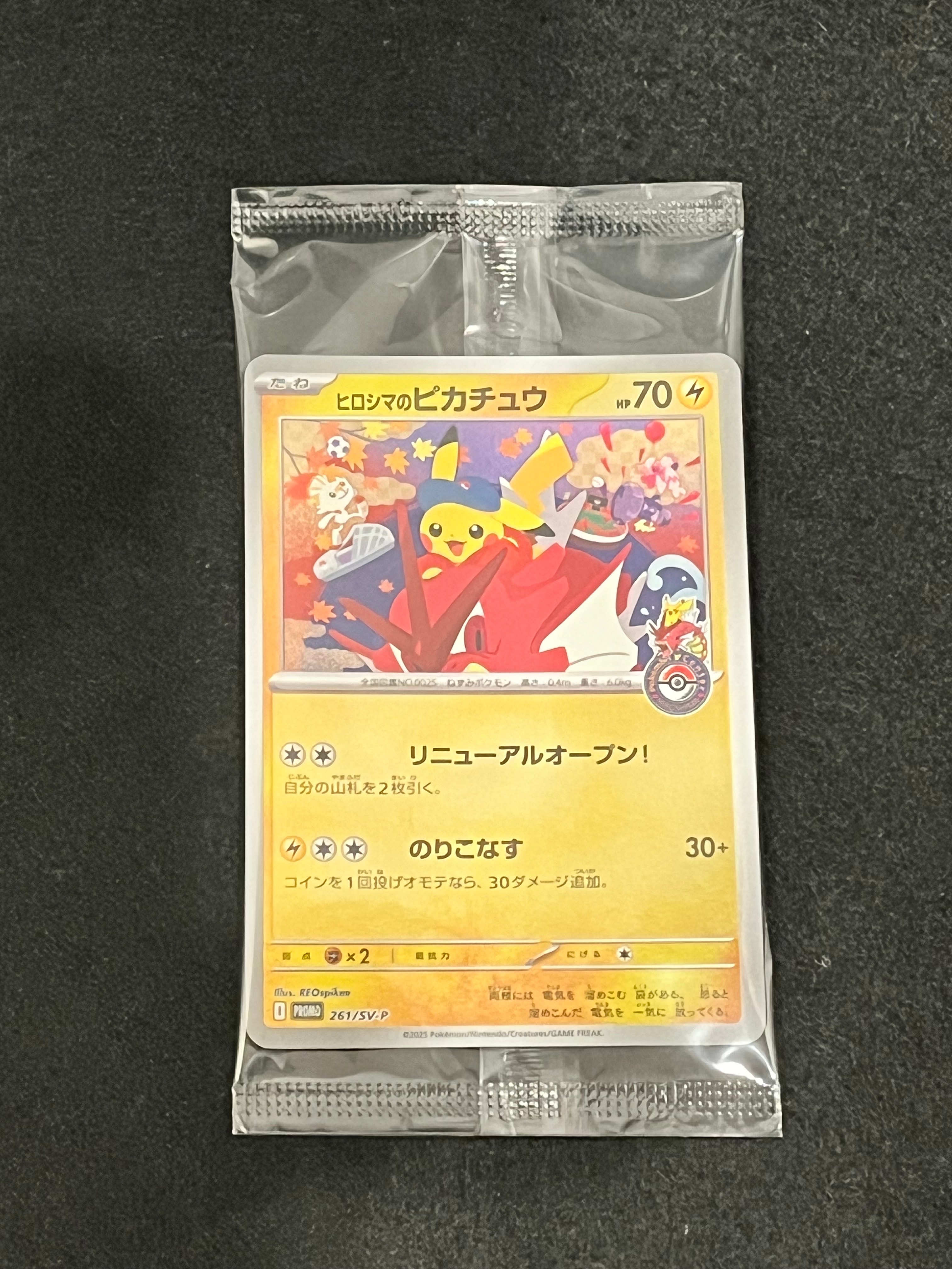 ヒロシマのピカチュウ P [SV-P 261](スペシャルBOX「ポケモンセンターヒロシマ」)