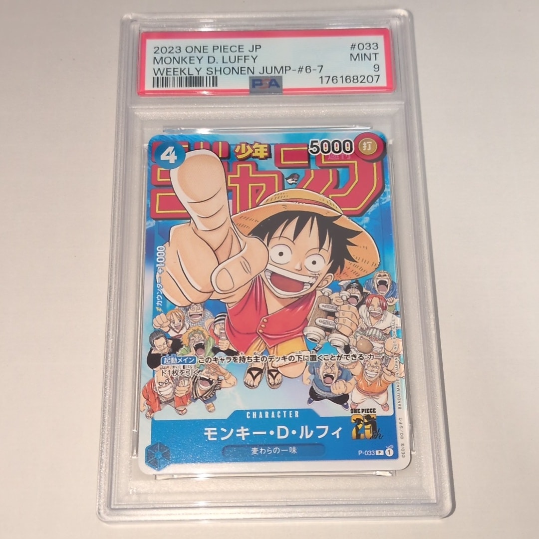 PSA10】モンキー・D・ルフィ [P-033] (週刊少年ジャンプ2023年1月7日号