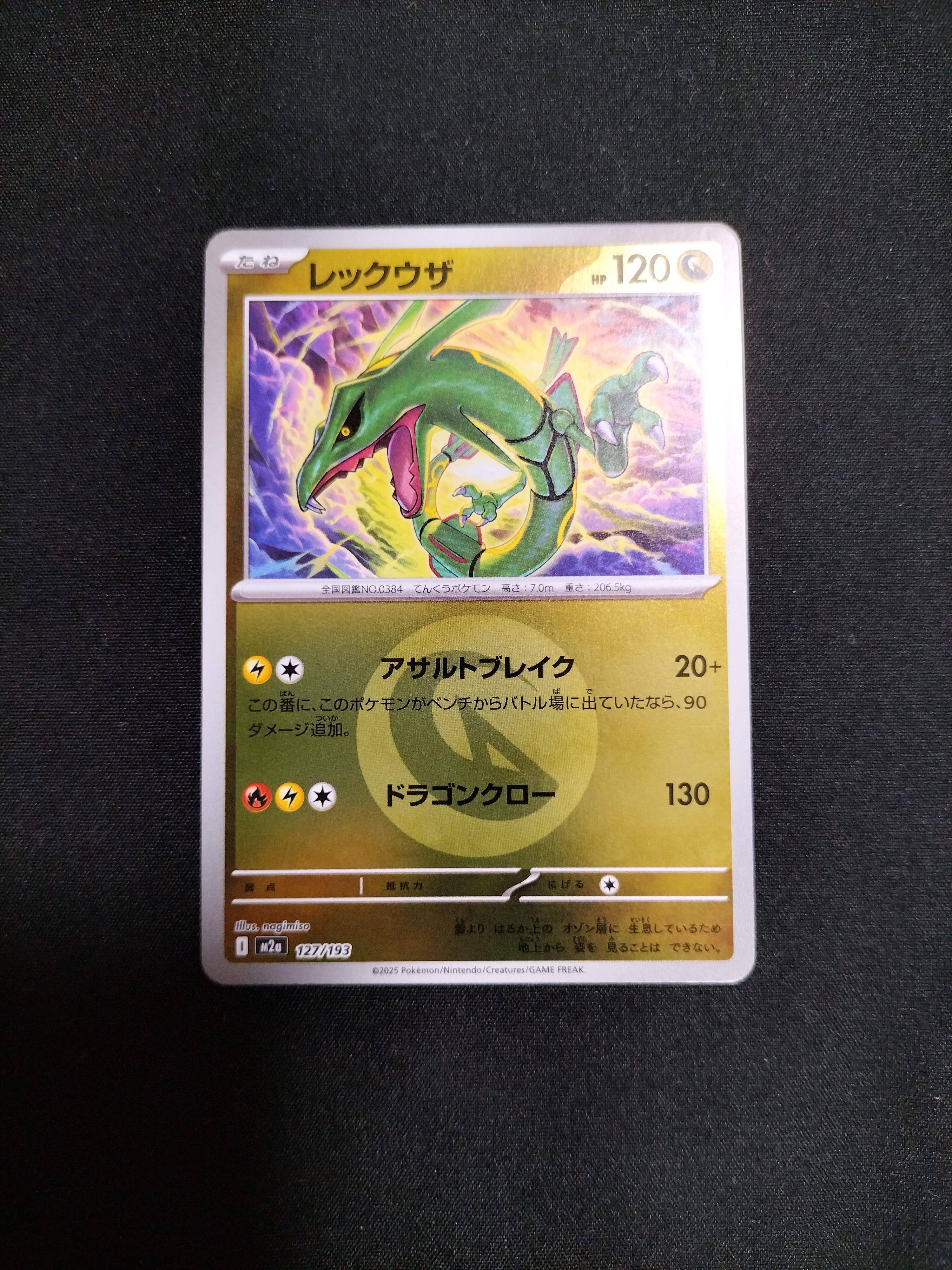 レックウザ :エネルギーマークミラー [M2a 127/193](ハイクラスパック「MEGAドリームex」)