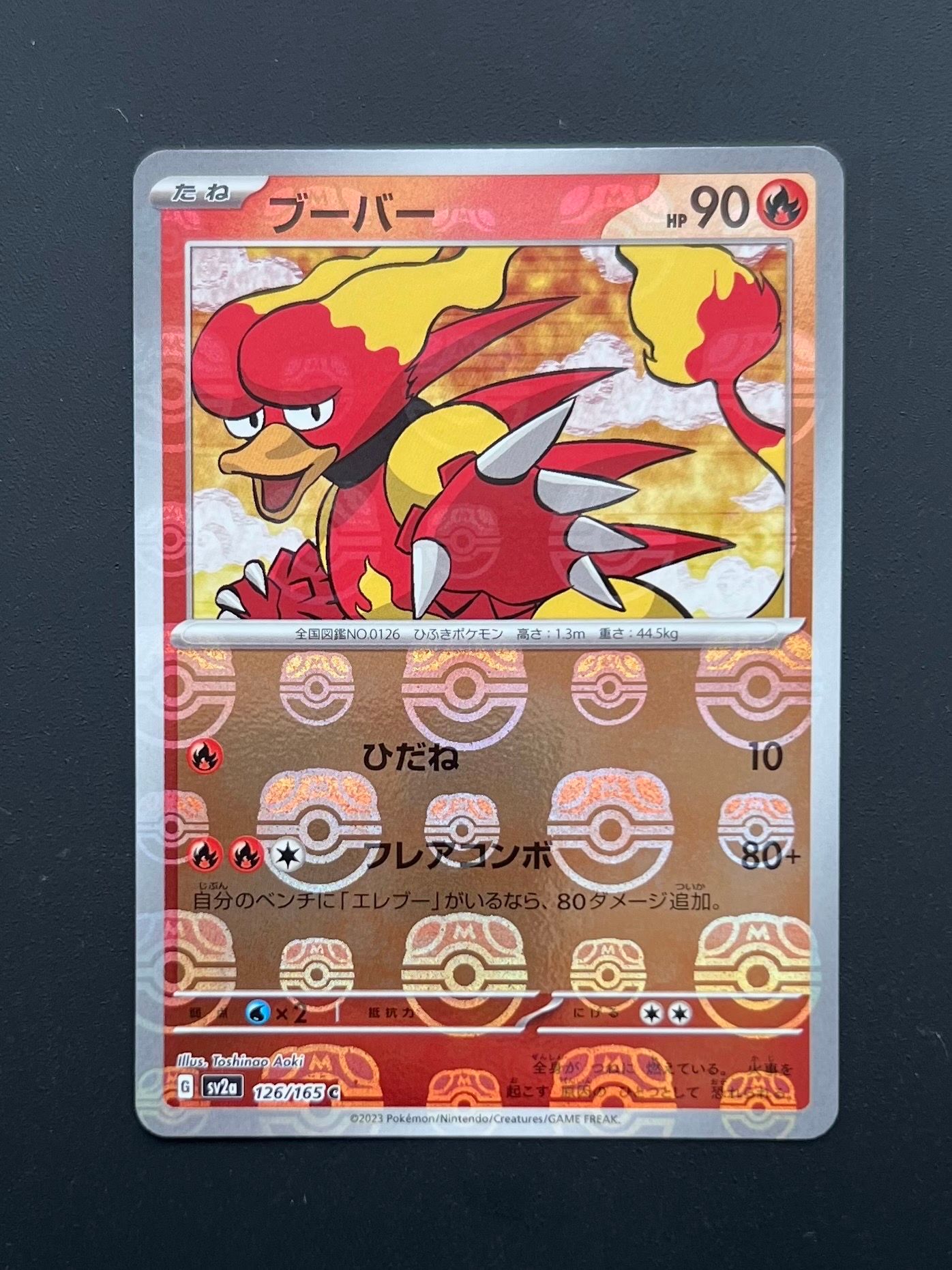 ブーバー C: マスターボールミラー[SV2a 126/165](強化拡張パック「ポケモンカード151」)