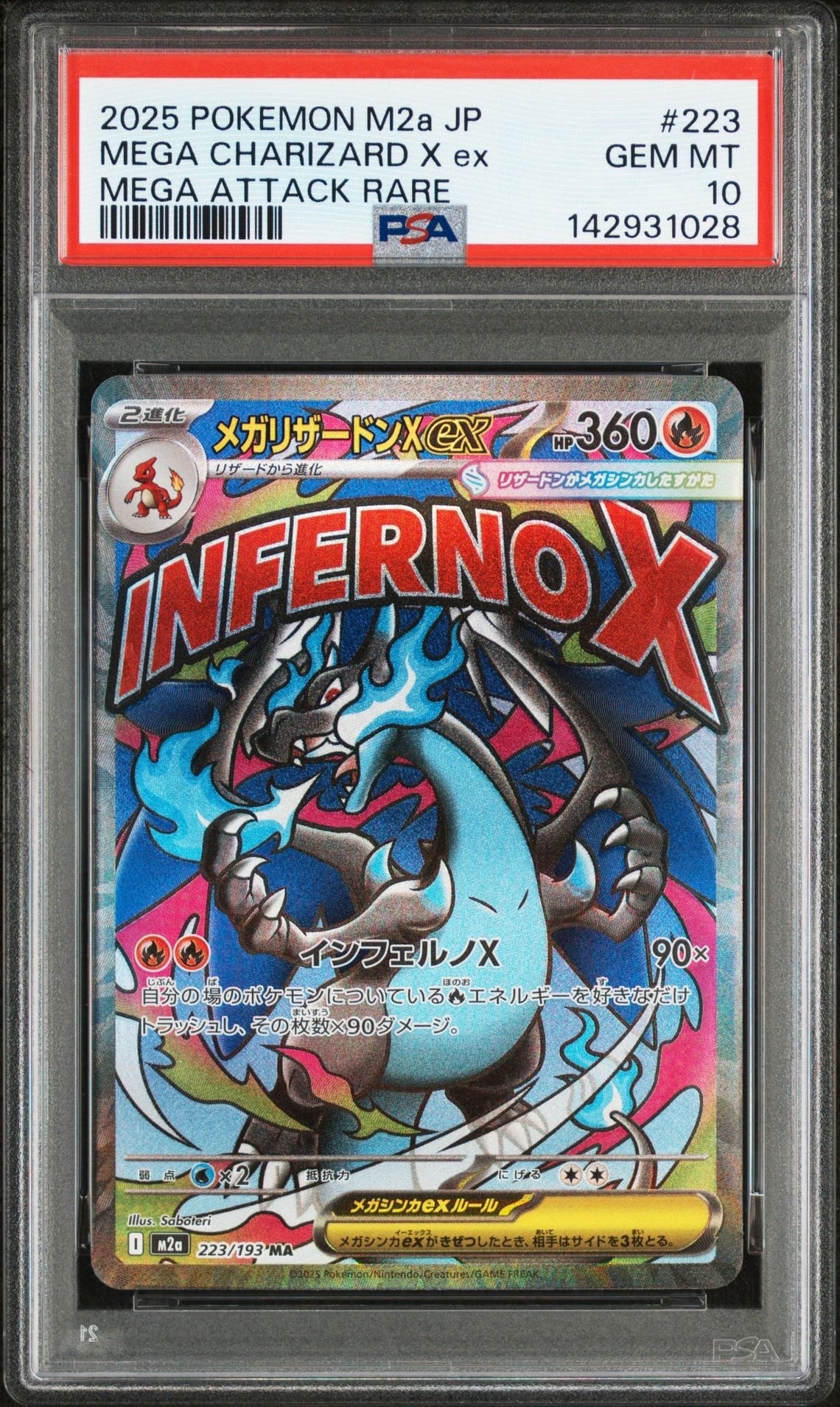 メガリザードンXex MA [M2a 223/193](ハイクラスパック「MEGAドリームex」)