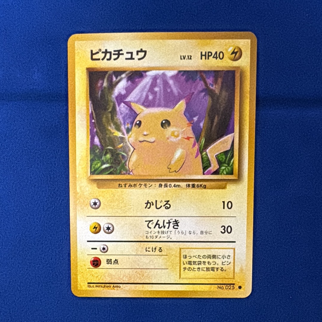 状態C】ピカチュウ ○ : 旧裏 [PMCG1-2](拡張パック