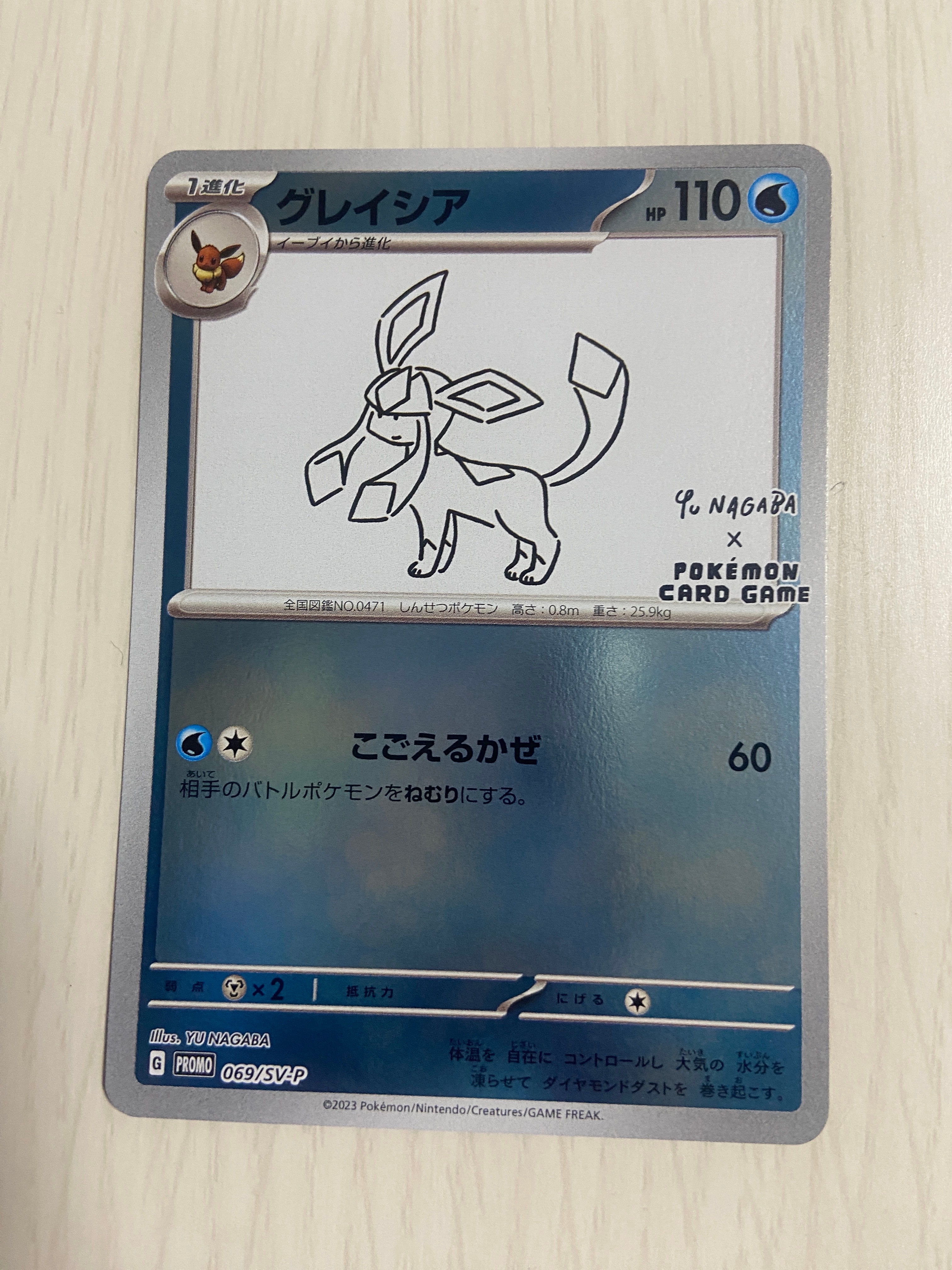 グレイシア: プロモ [SV-P 069](「YU NAGABA×ポケモンカードゲーム」プロモーションカード「SV-P」)