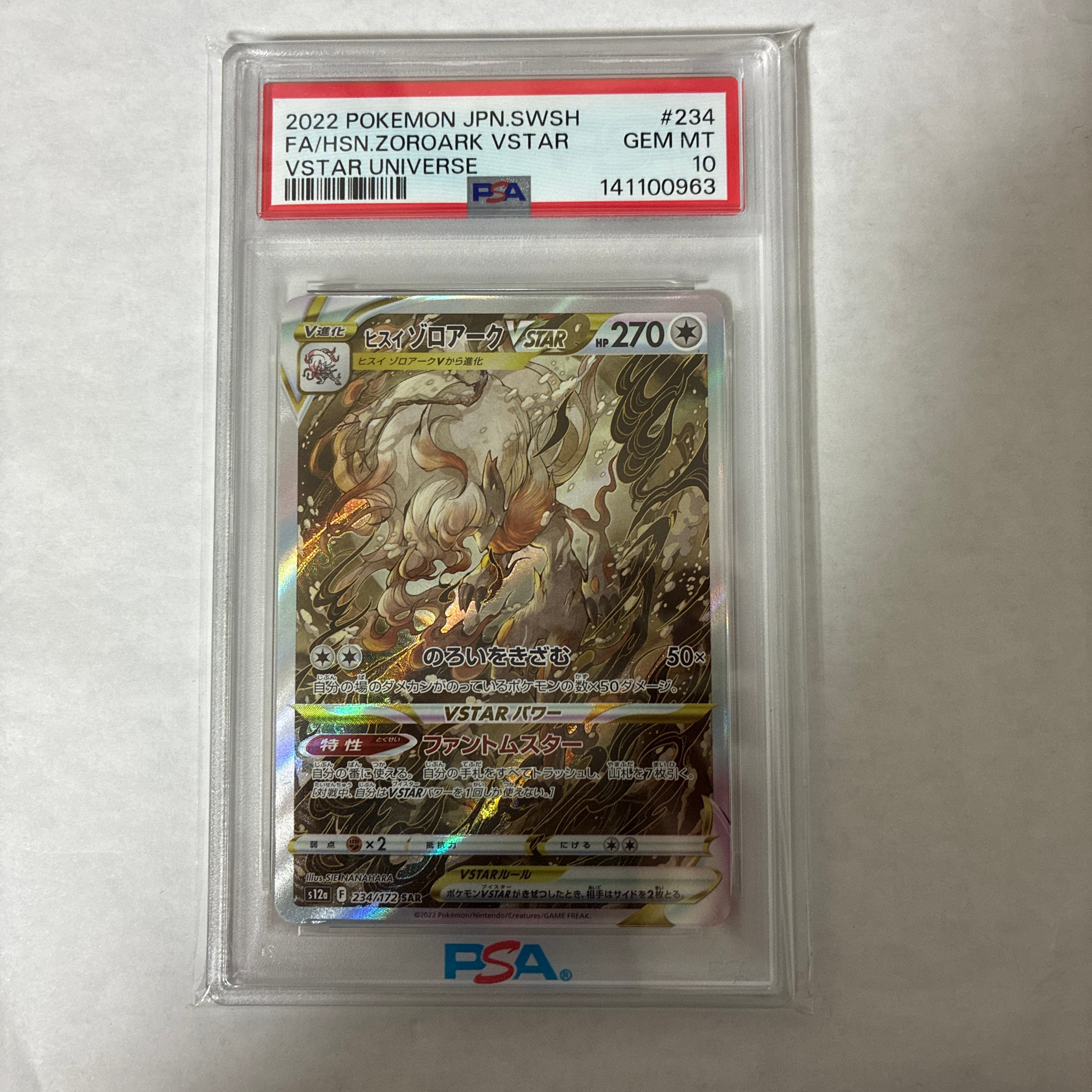 ヒスイゾロアークVSTAR SAR[s12a 234/172](ハイクラスパック「VSTARユニバース」)