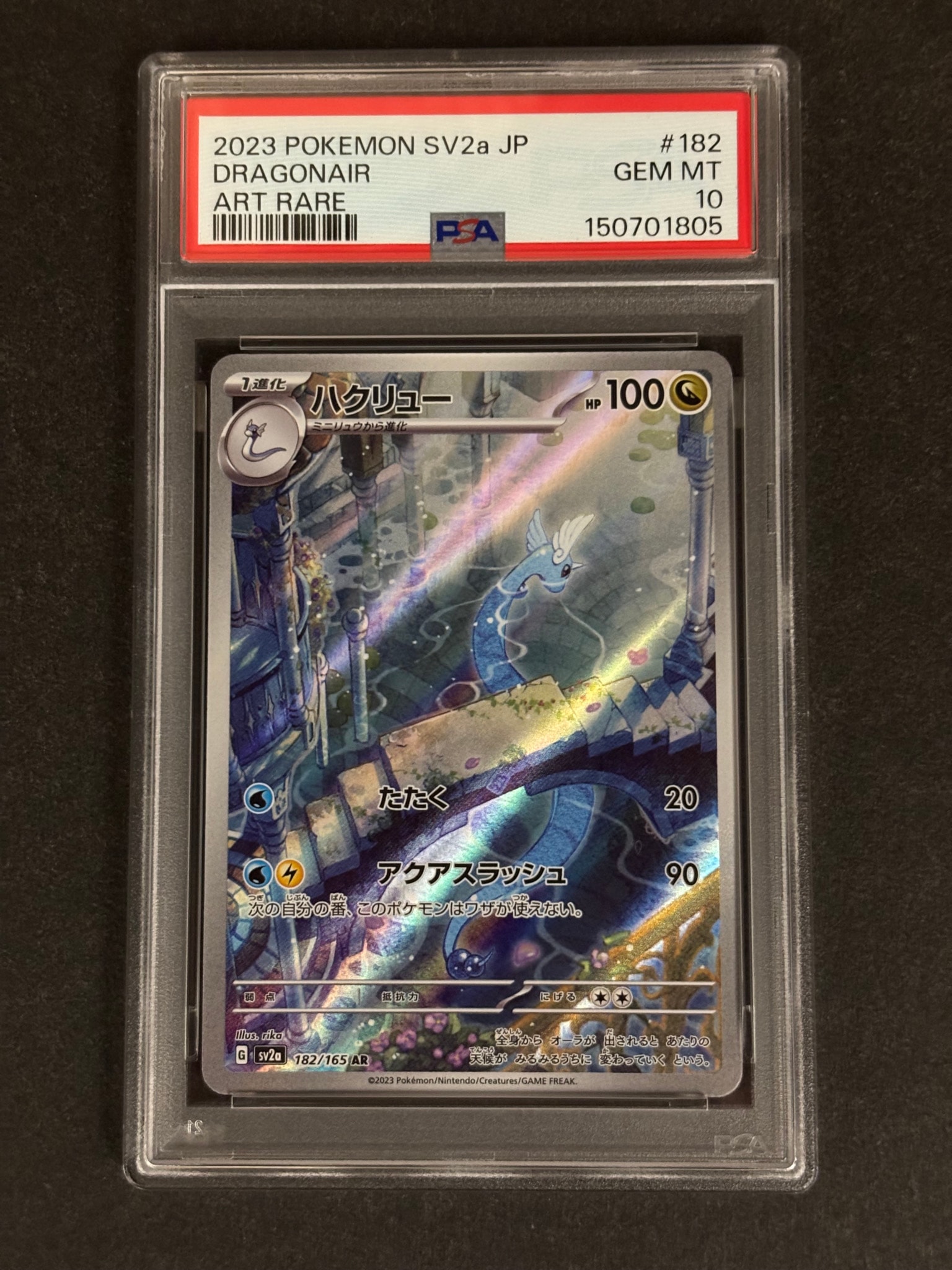 PSA10】ハクリュー AR[SV2a 182/165](強化拡張パック「ポケモンカード