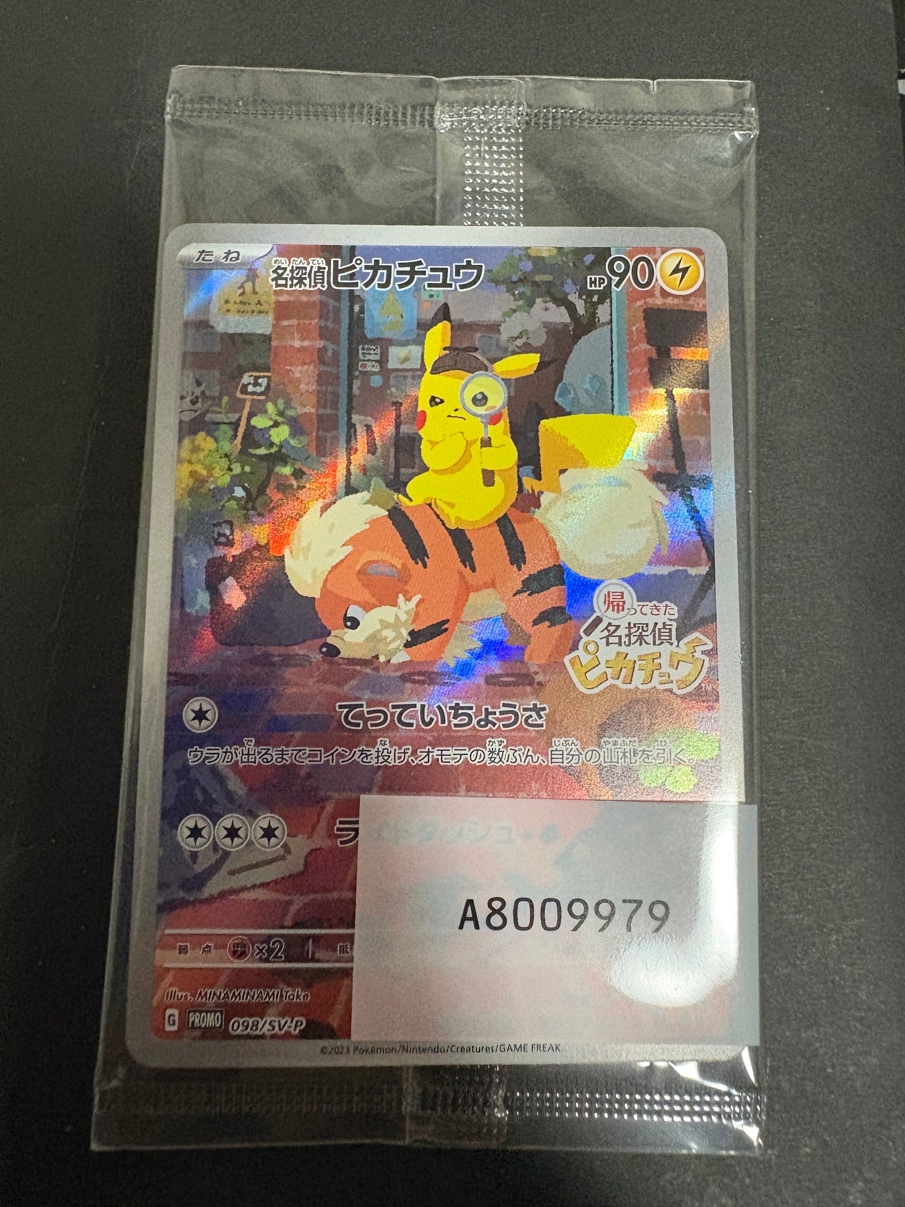 名探偵ピカチュウ: プロモ [SV-P 098](プロモーションカード「SV-P」)