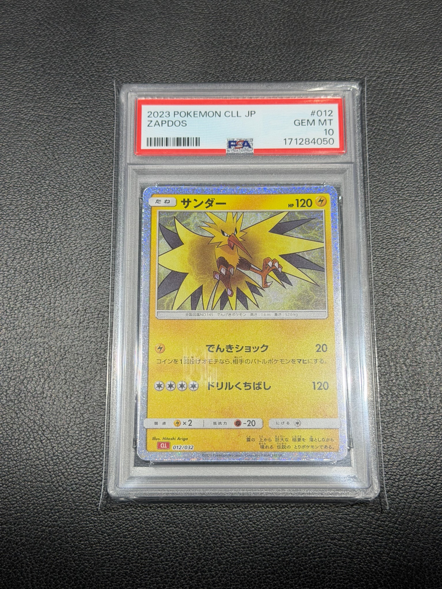 サンダー [CLL 012/032](ポケモンカードゲーム Classic)通販・買取