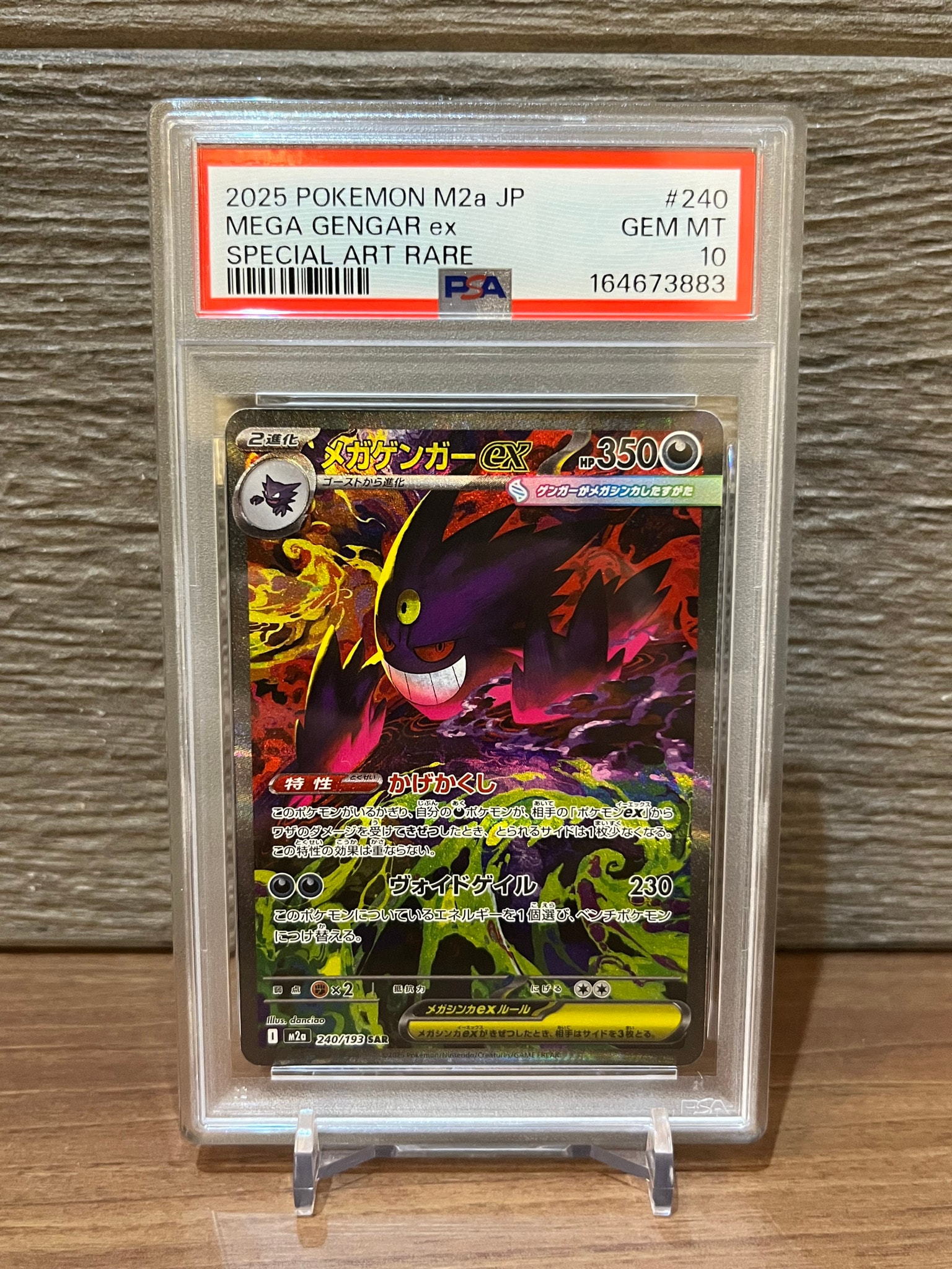 メガゲンガーex SAR [M2a 240/193](ハイクラスパック「MEGAドリームex