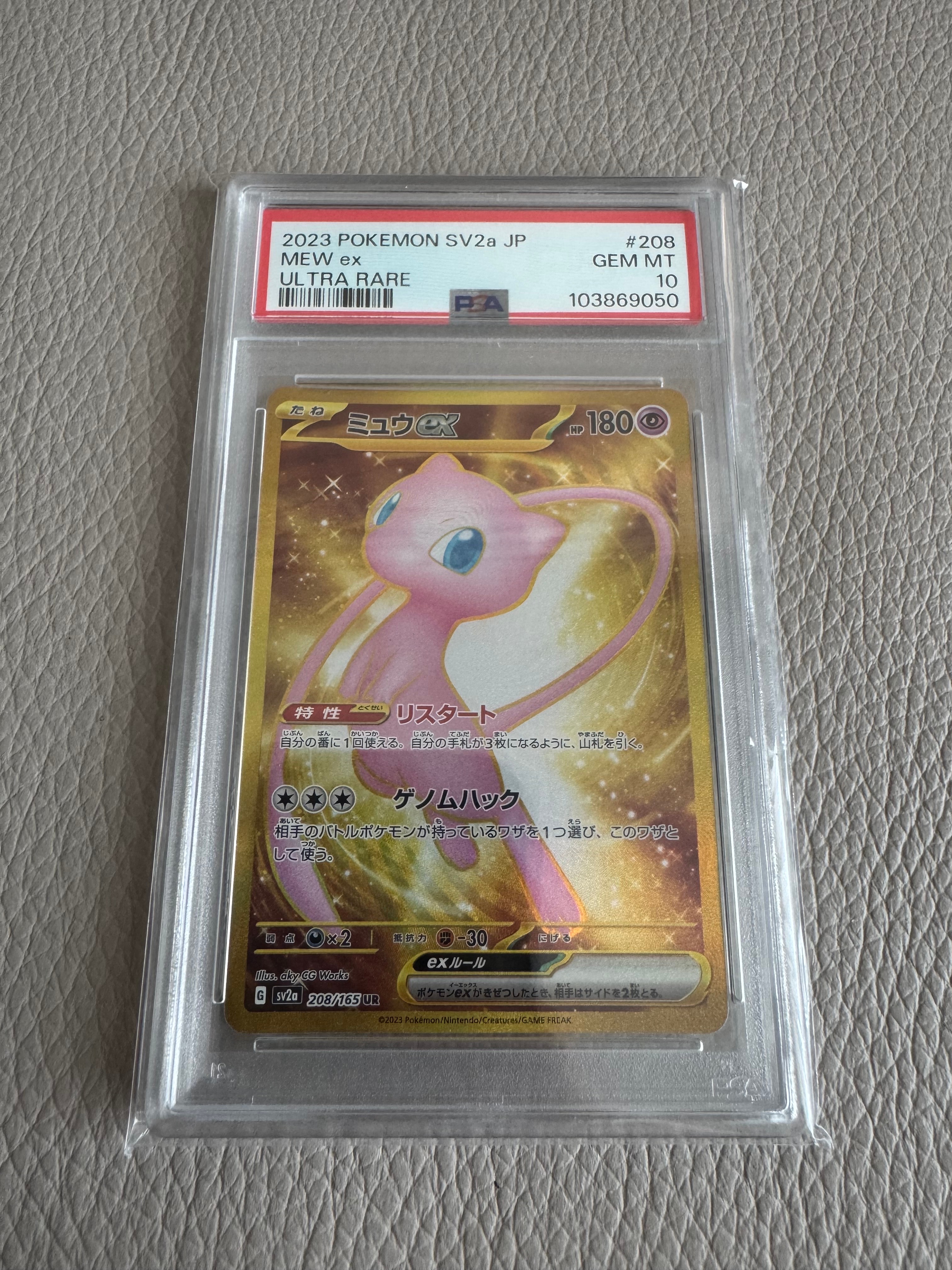 ミュウex UR[SV2a 208/165](強化拡張パック「ポケモンカード151」)