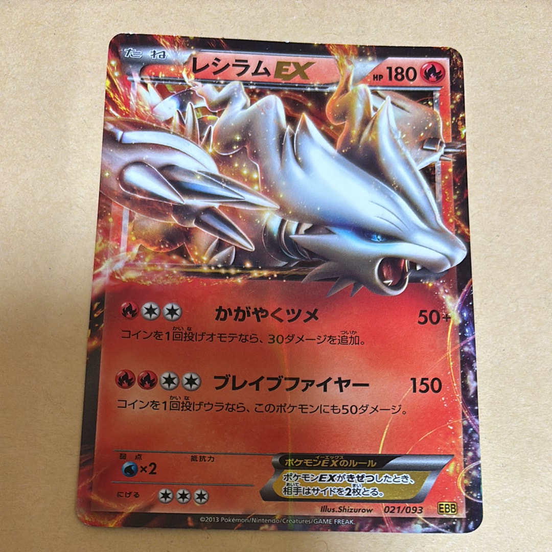 レシラムEX [EBB 021/093](コンセプトパック「EXバトルブースト」)