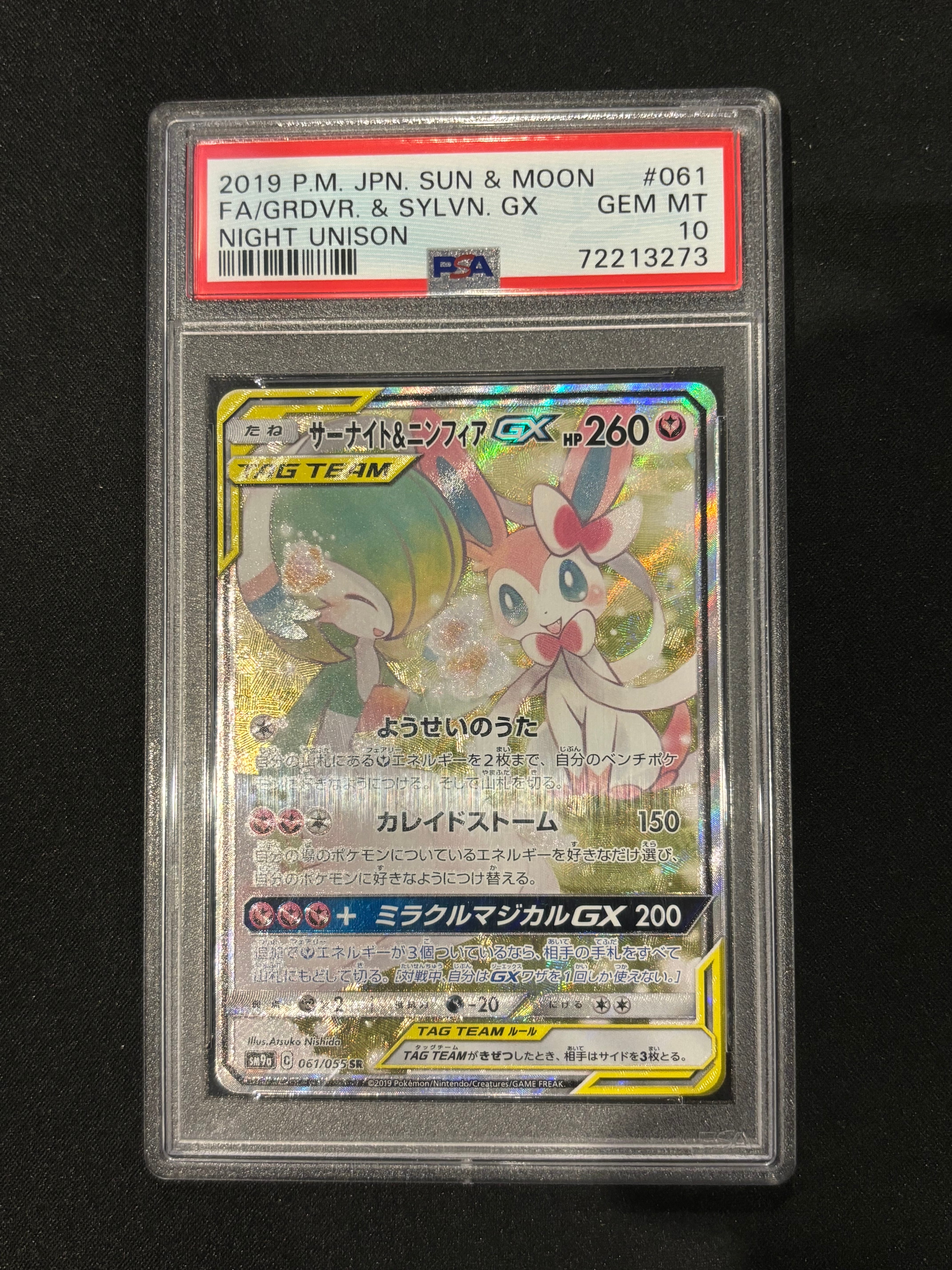 サーナイト&ニンフィアGX SR: SA[SM9a 061/055](強化拡張パック「ナイトユニゾン」)