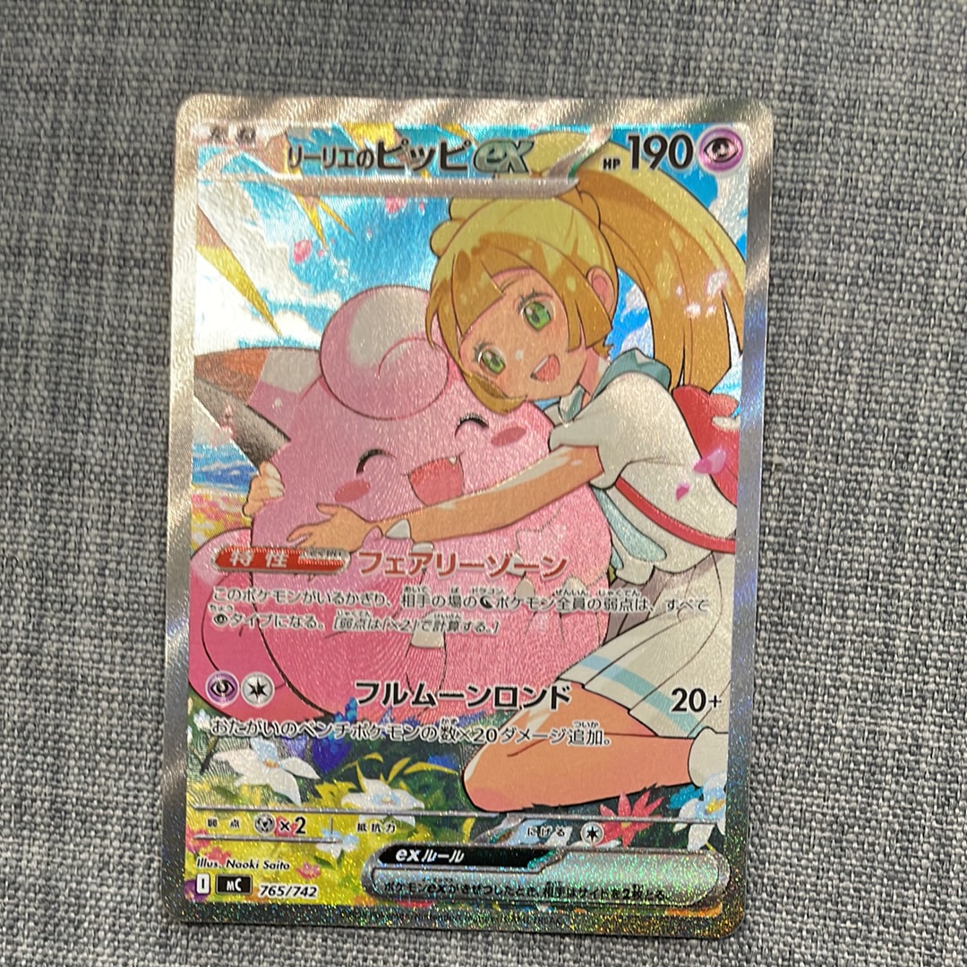 リーリエのピッピex SAR仕様 [MC 765/742](スタートデッキ100「バトルコレクション」)