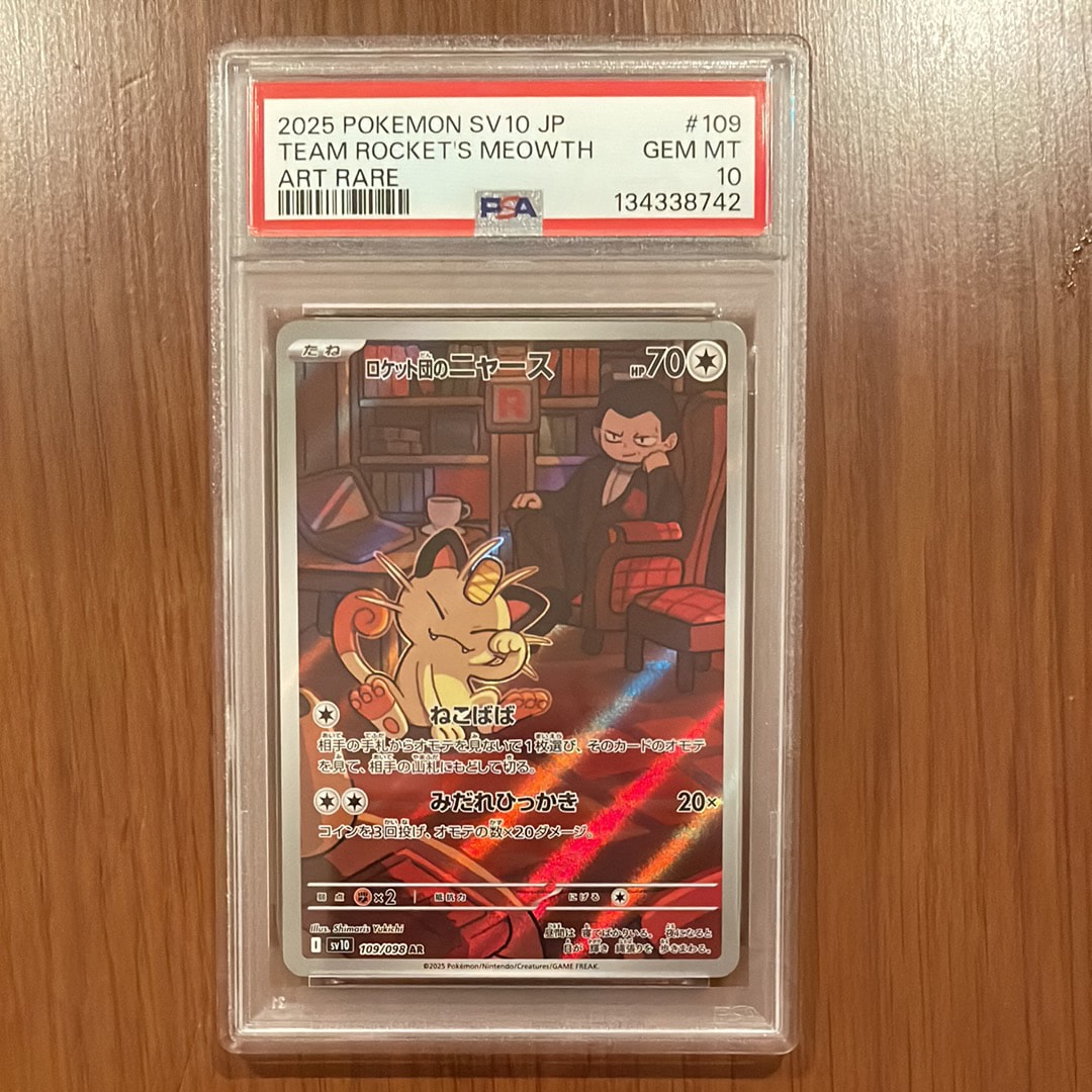 ロケット団のニャース AR [SV10 109/098](拡張パック「ロケット団の栄光」)