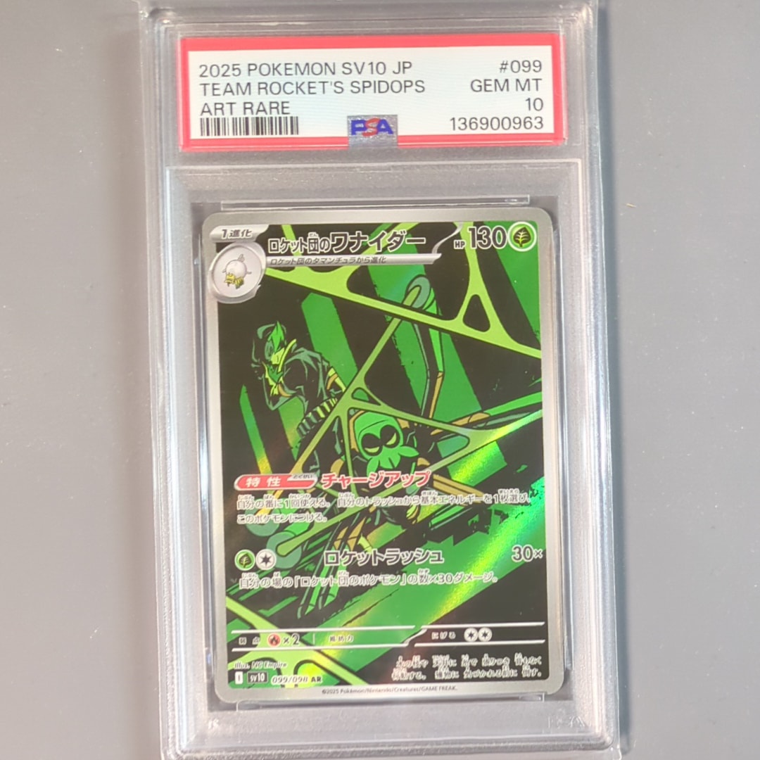 ロケット団のワナイダー AR [SV10 099/098](拡張パック「ロケット団の栄光」)