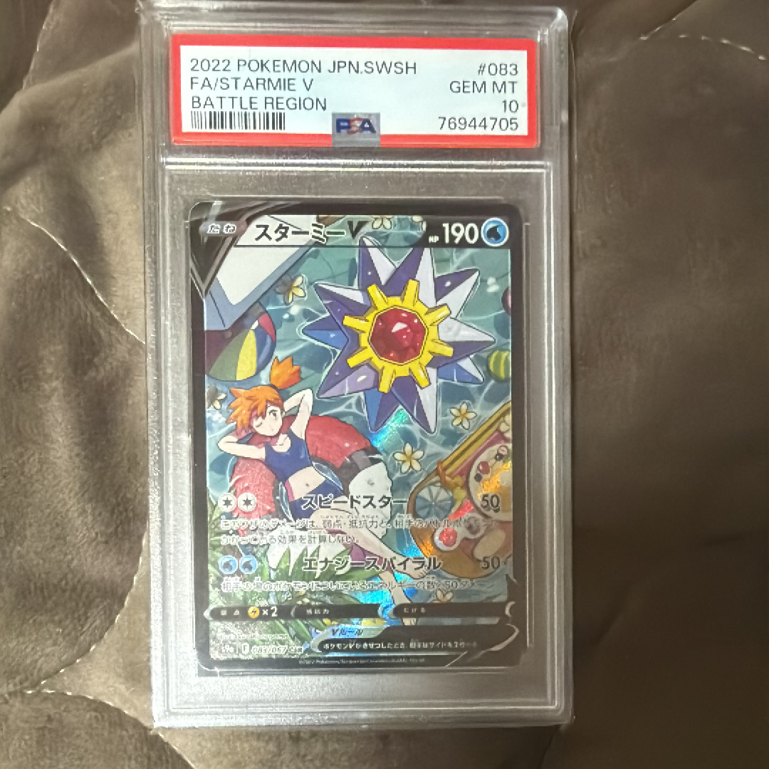 PSA10】スターミーV CSR[S9a 083/067](強化拡張パック「バトル