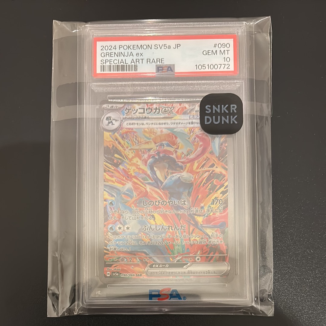ゲッコウガex SAR [SV5a 090/066](強化拡張パック「クリムゾンヘイズ」)