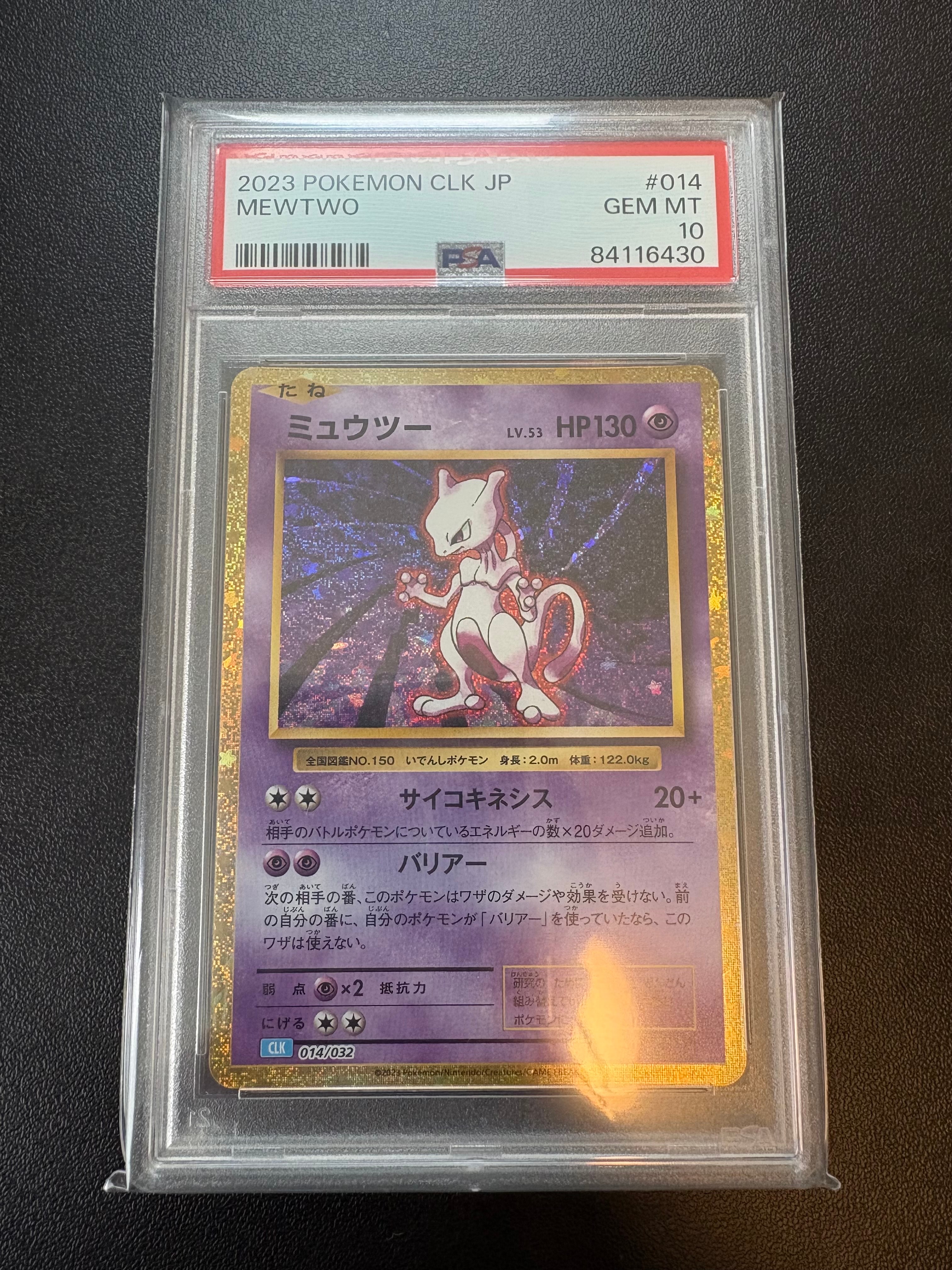 ミュウツー [CLK 014/032](ポケモンカードゲーム Classic)